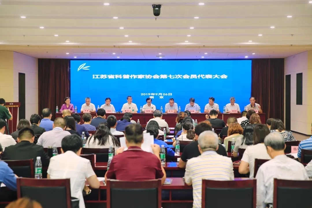 所（园）参加江苏省科普作家协会第七次会员代表大会