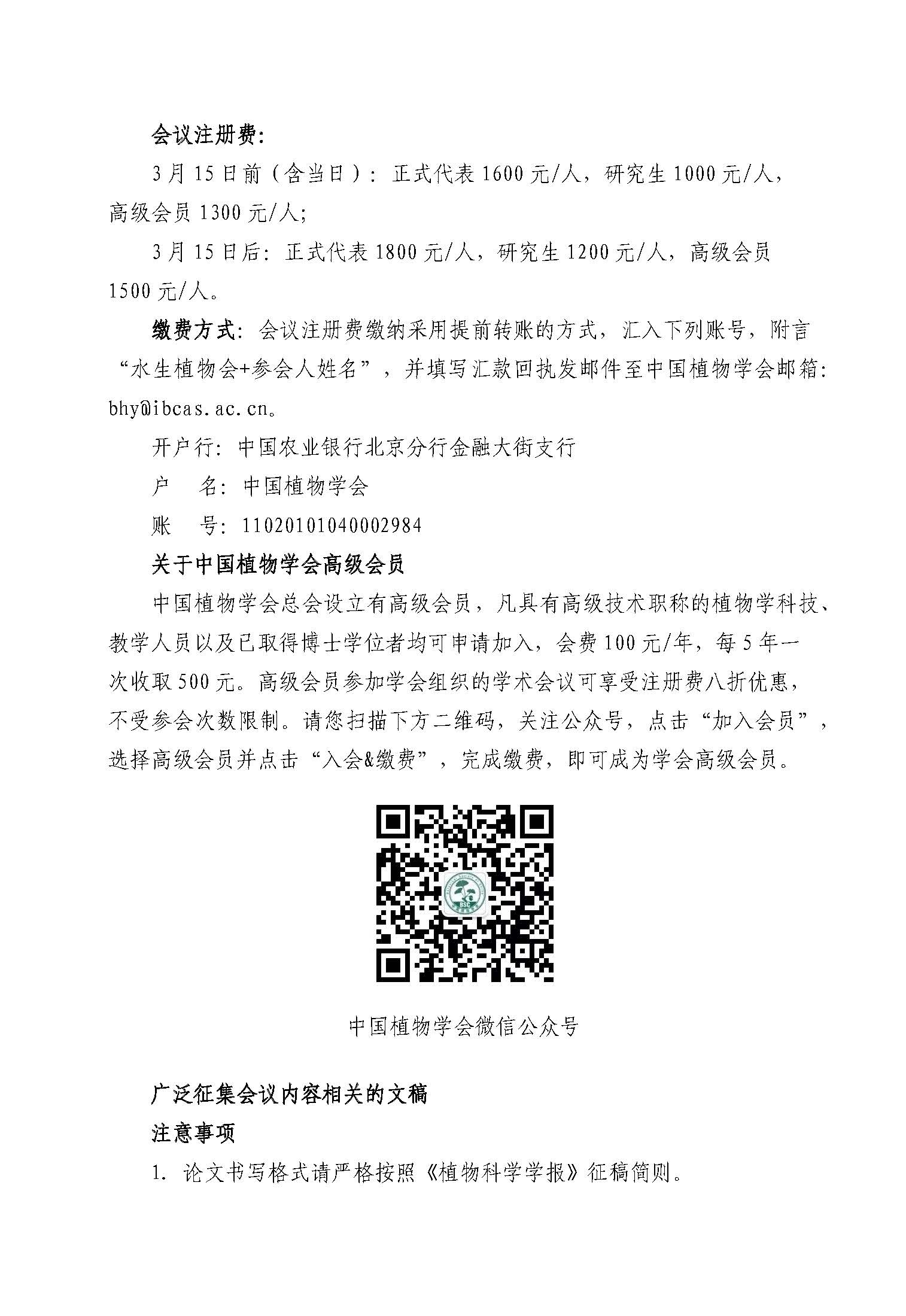 2021年武汉水生会议第一轮通知12.11(3)_页面_2.jpg