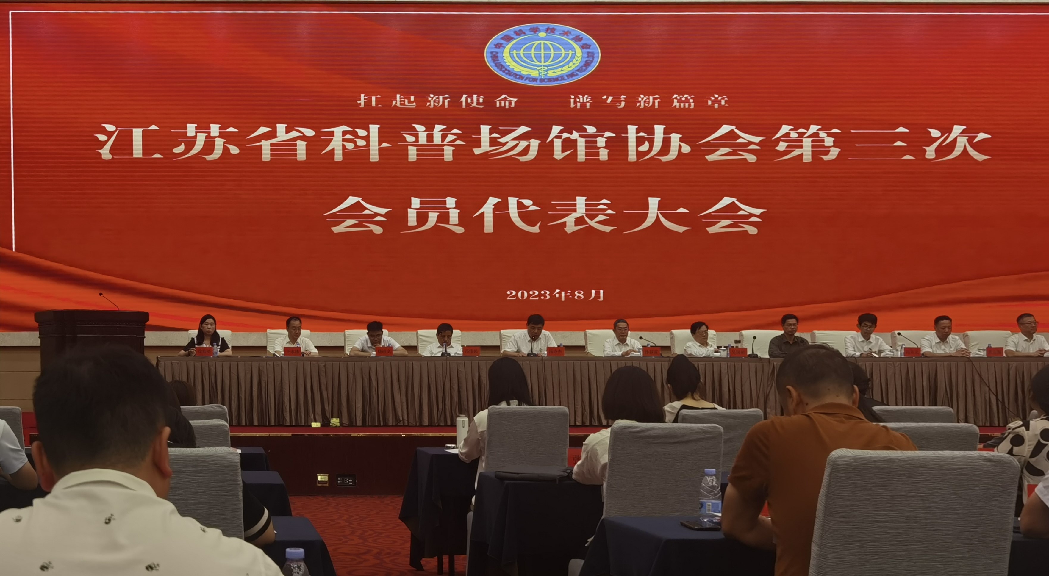所（园）参加江苏省科普场馆协会第三次会员代表大会