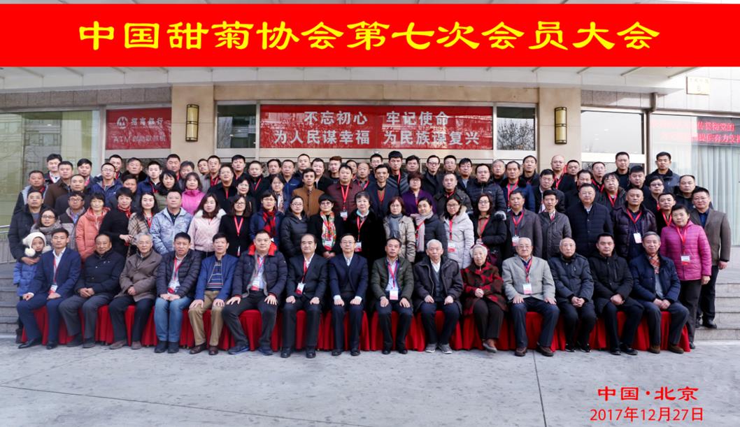 我所黄苏珍研究员等参加“中国甜菊协会第七次会员大会”