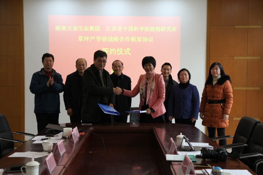 我所与湖南天泉生态集团签订战略合作框架协议