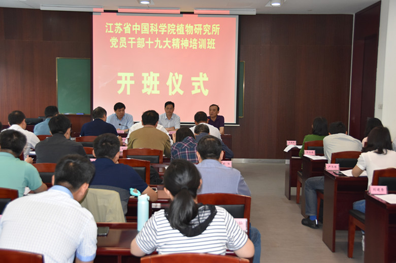 所党委组织“学习贯彻党的十九大精神”专题培训