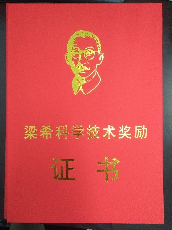 所（园）牵头项目荣获第九届梁希林业科学技术奖