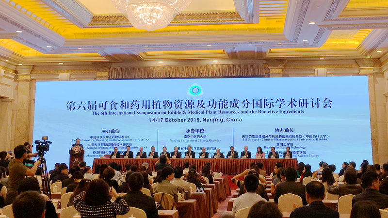 所（园）联合承办的“第六届可食和药用植物资源及功能成分国际学术研讨会”成功召开