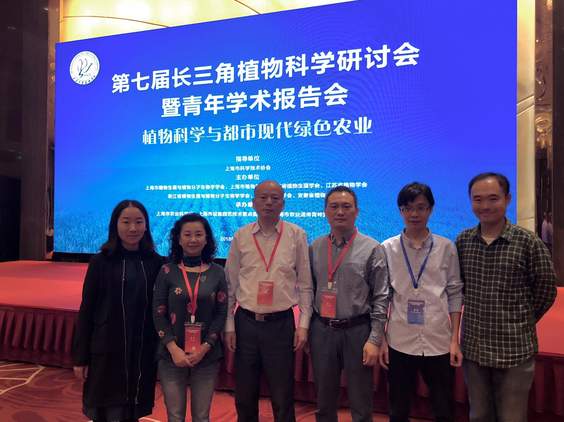 "第七届长三角植物科学研讨会暨青年学术报告会"成功召开