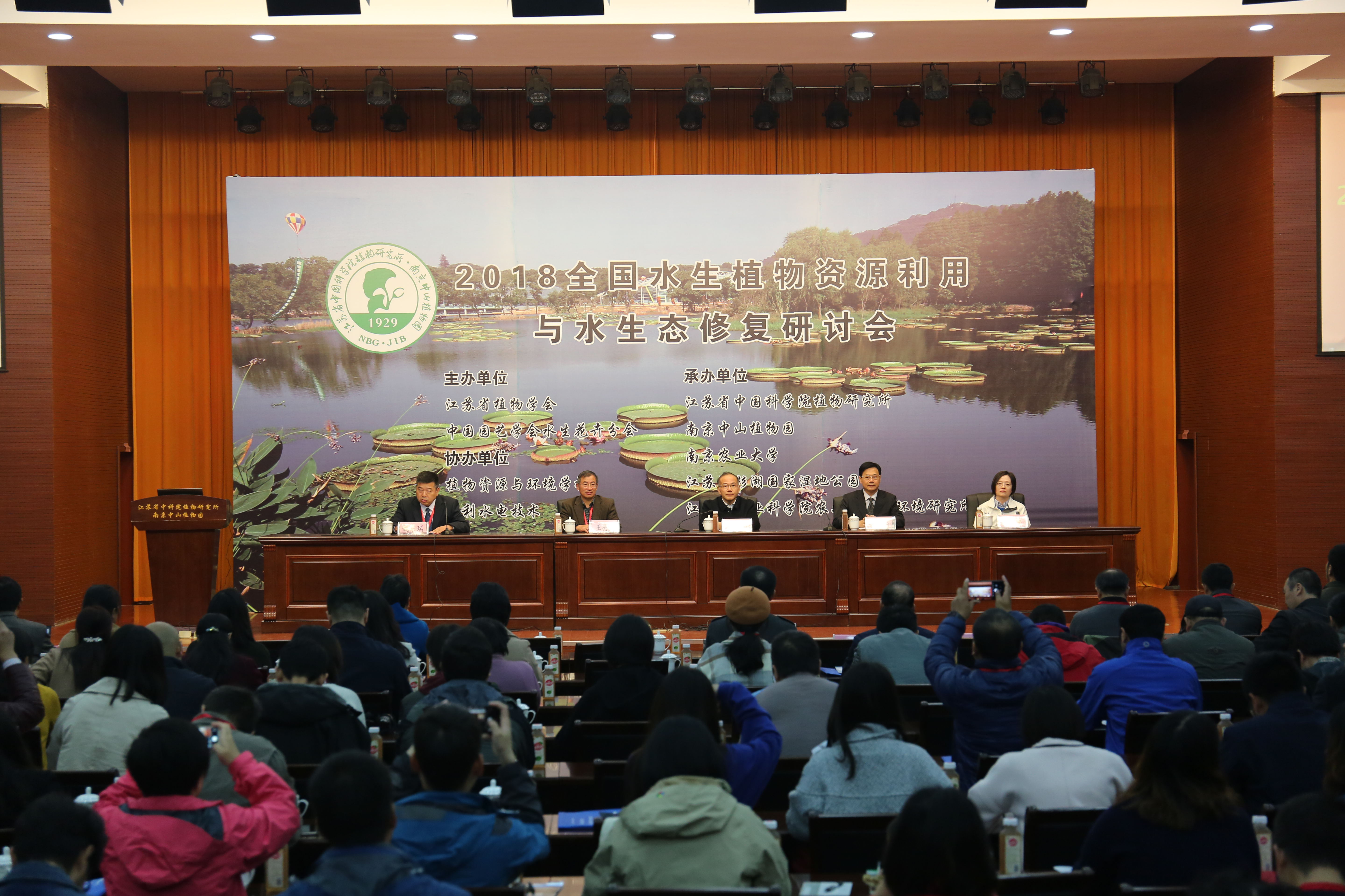 所（园）承办的“2018全国水生植物资源利用与水生态修复研讨会”圆满召开