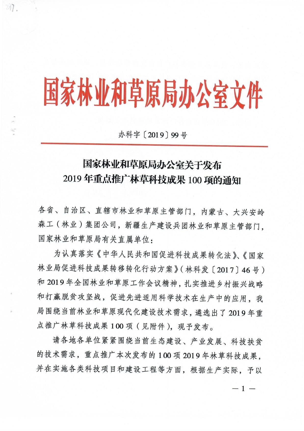 我所完成的国审苏植系列杂交结缕草新品种列入国家林草局2019年重点推广科技成果