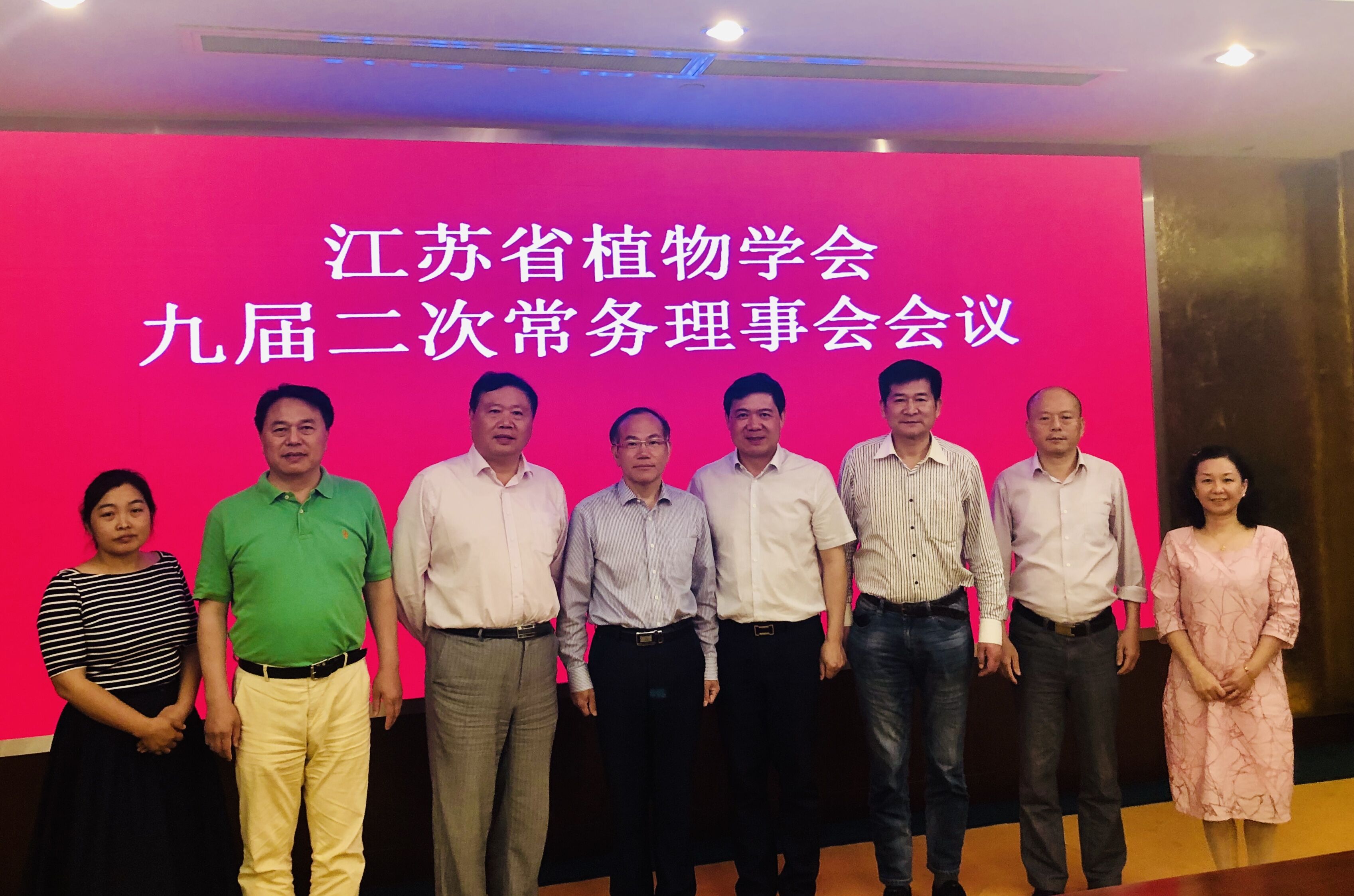 江苏省植物学会九届二次常务理事会会议召开