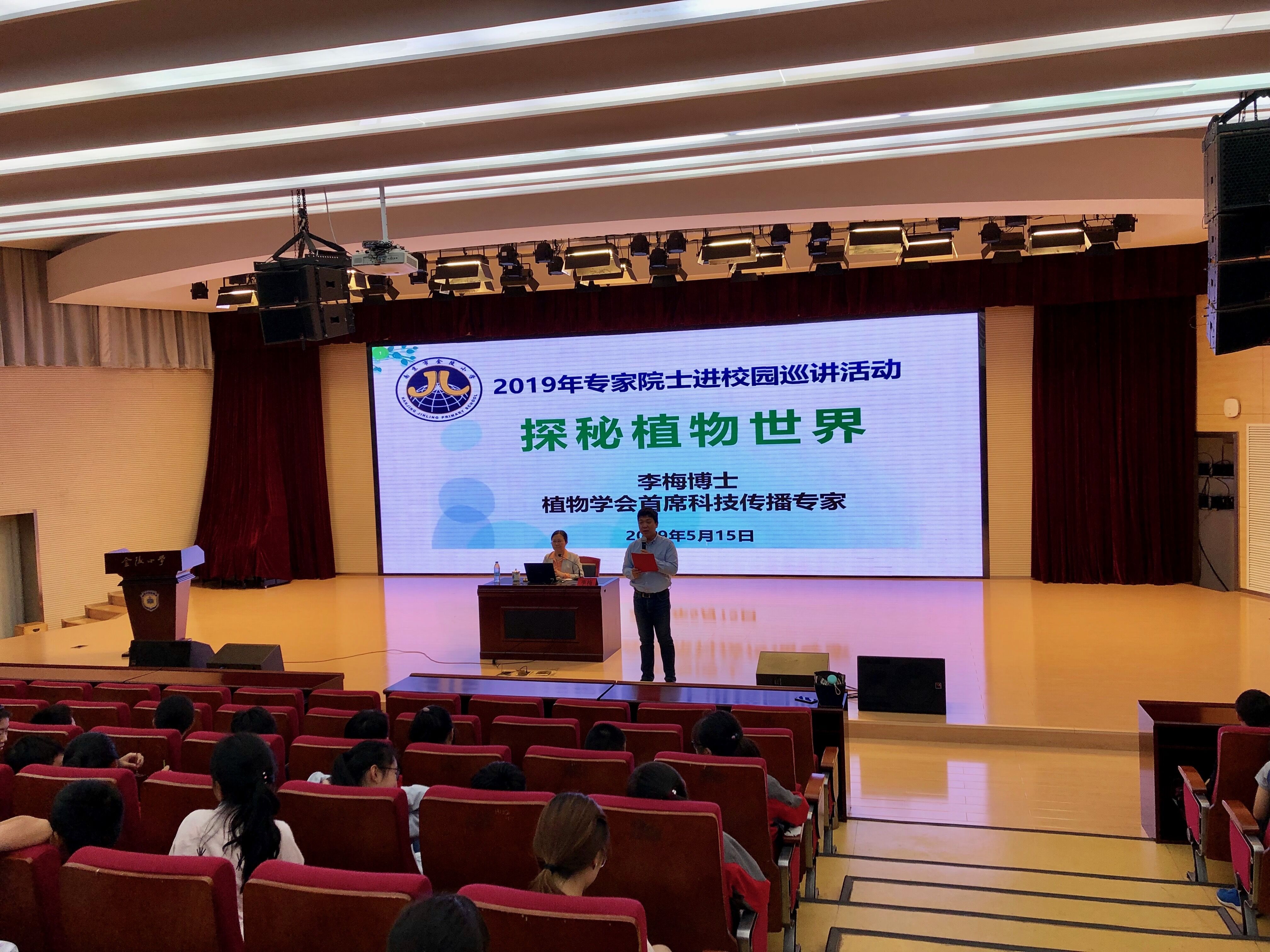 江苏省植物学会组织科普专家赴金陵小学参与2019年江苏省“全国科普周”暨院士专家进校园巡讲活动