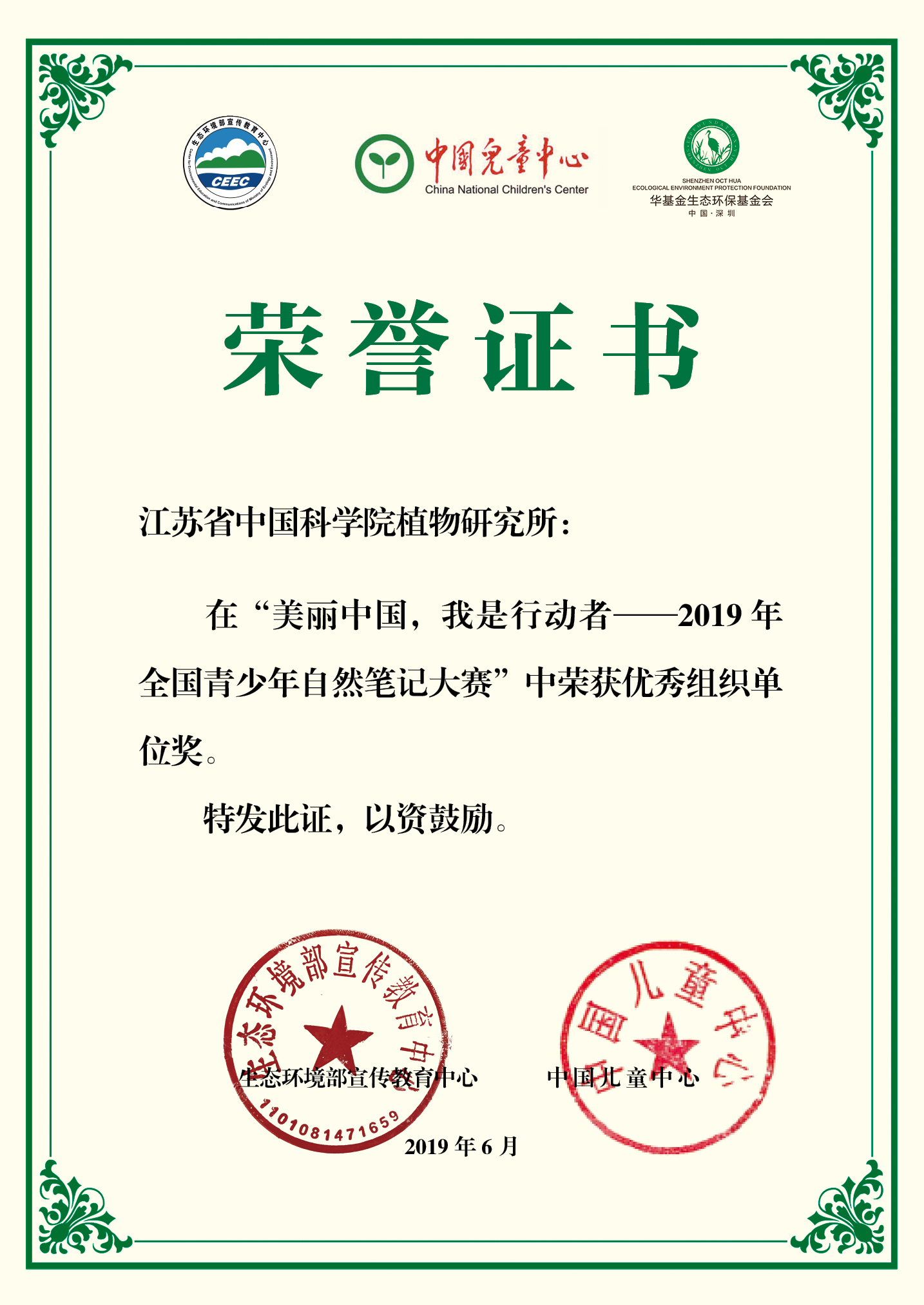 所（园）荣获2019年全国青少年自然笔记大赛优秀组织单位奖
