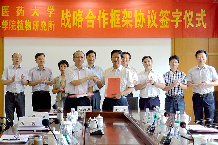我所与南京中医药大学签署战略合作协议