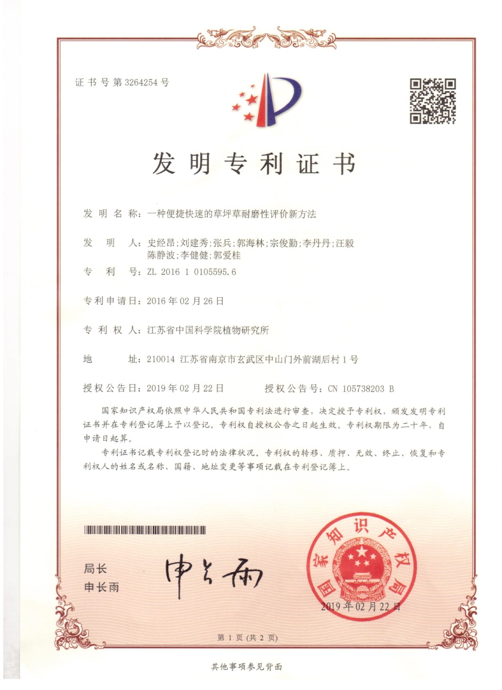 “一种便捷快速的草坪草耐磨性评价新方法”获得国家发明专利授权