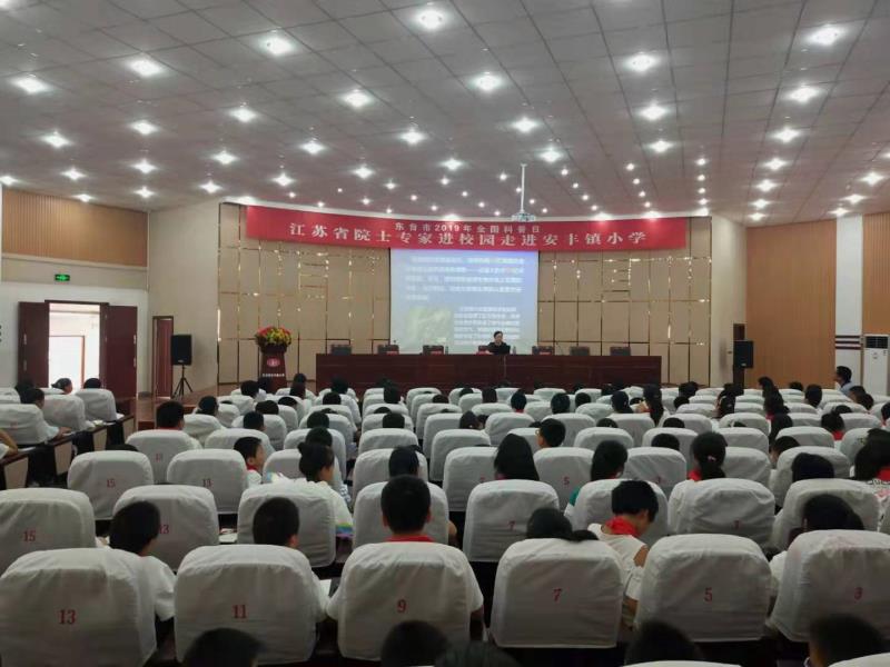 所（园）科普专家应邀参与东台市2019年全国科普日 “院士专家校园行”活动