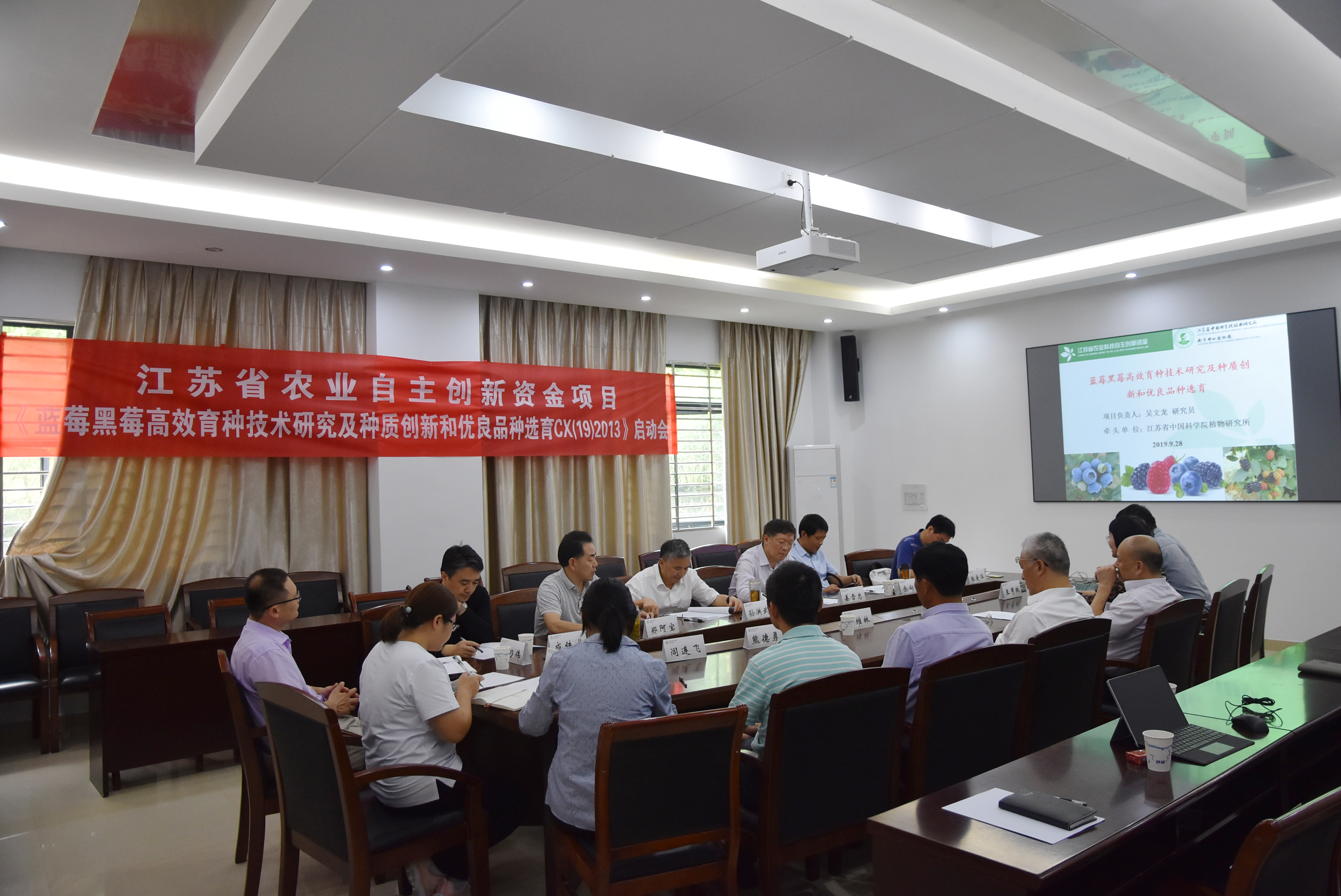“蓝莓黑莓高效育种技术研究及种质创新和优良品种选育”启动会顺利召开
