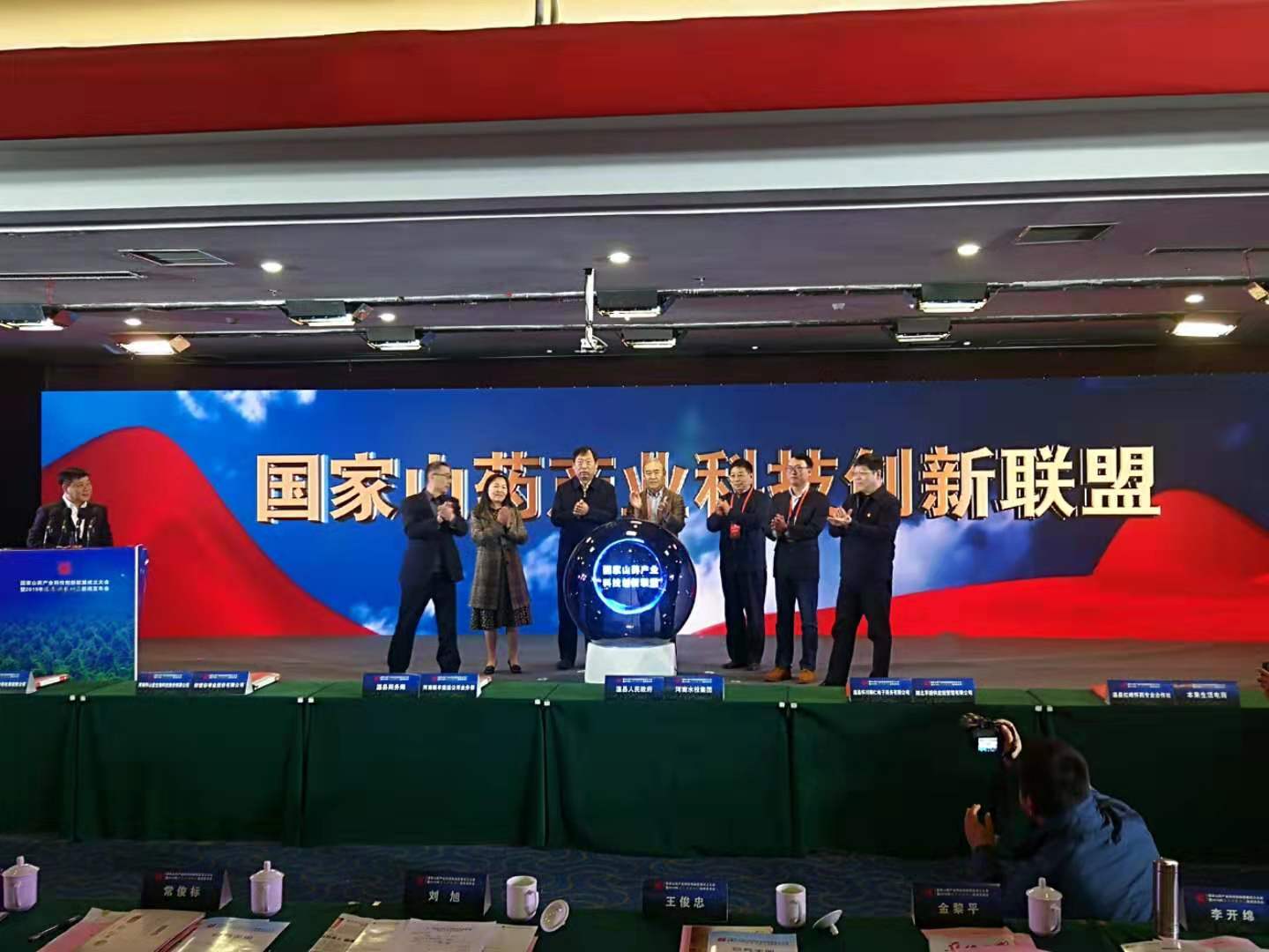 我所当选为“国家山药产业科技创新联盟”理事单位