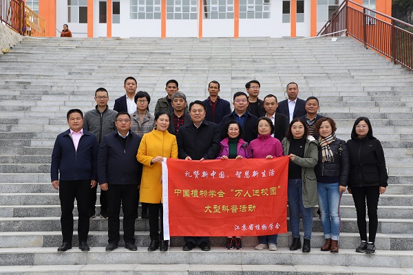 江苏省植物学会组织专家参加“万人进校园”科普活动走进贵州圆满结束