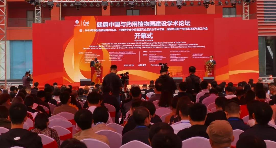 所（园）参加2019年中国植物园学术年会