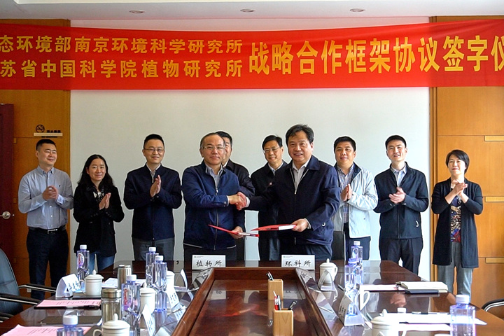 我所与生态环境部南京环境科学研究所签署战略合作协议