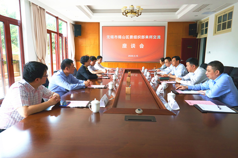 无锡市锡山区委常委、组织部部长窦虹一行来所调研交流