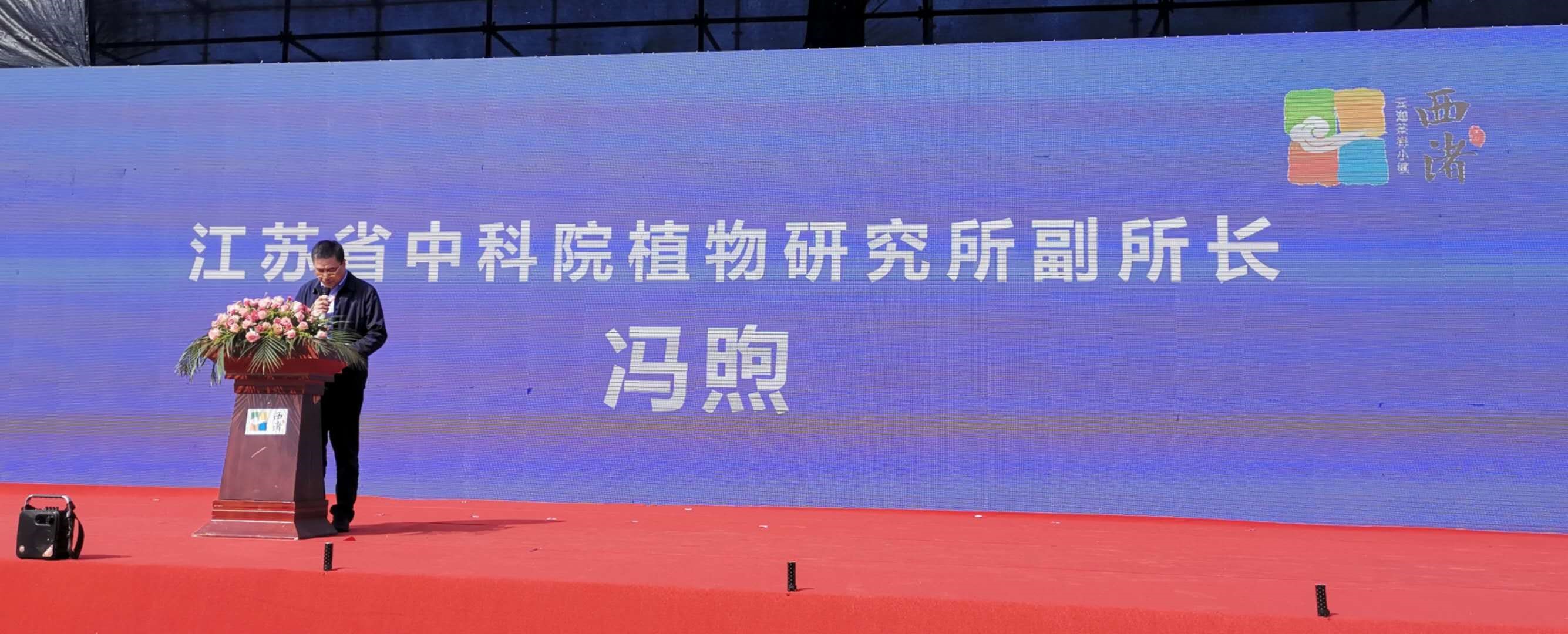 所（园）应邀参加2020中国陶都（宜兴）金秋经贸洽谈会