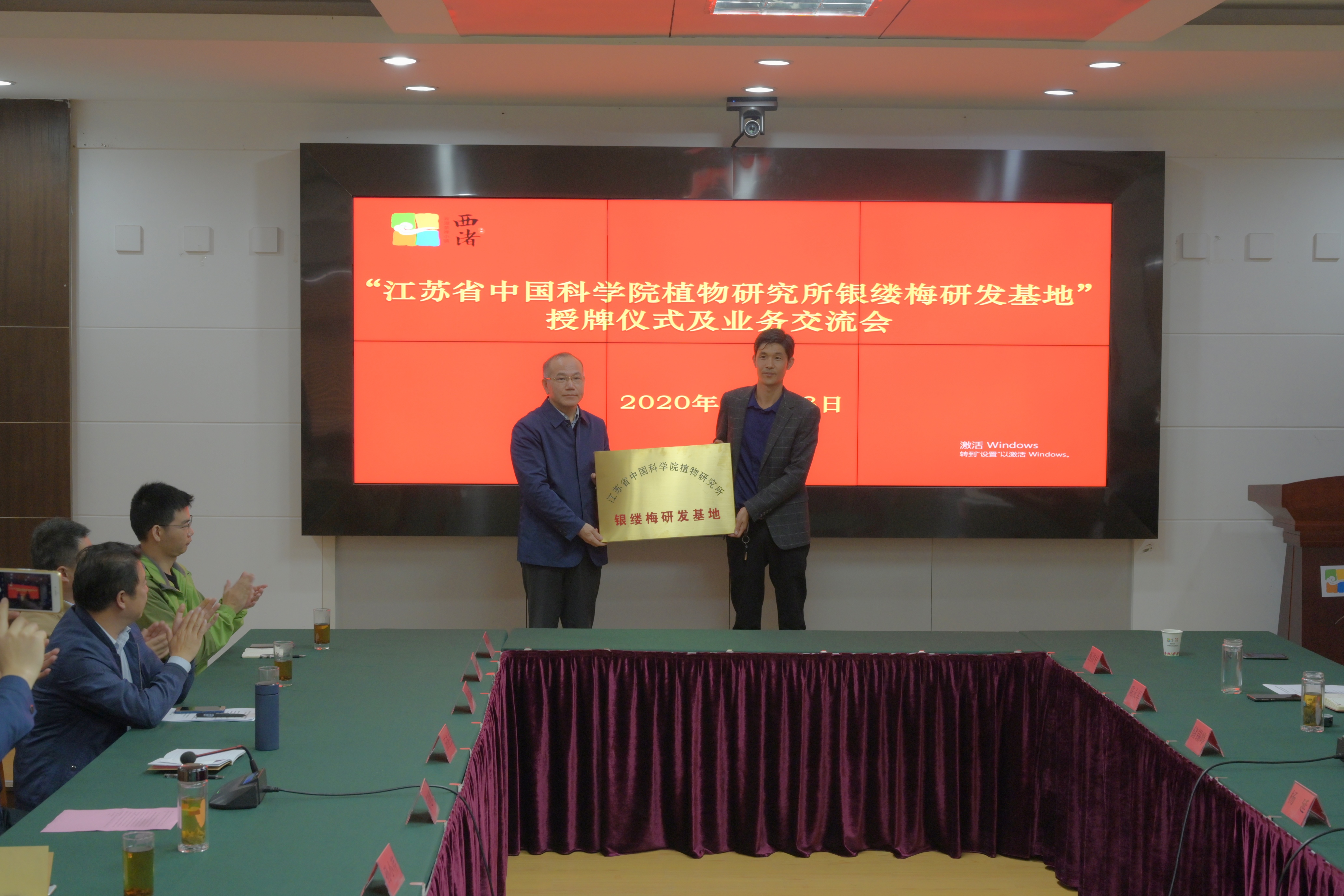 所（园）在宜兴举行“银缕梅研发基地”授牌仪式及业务交流会