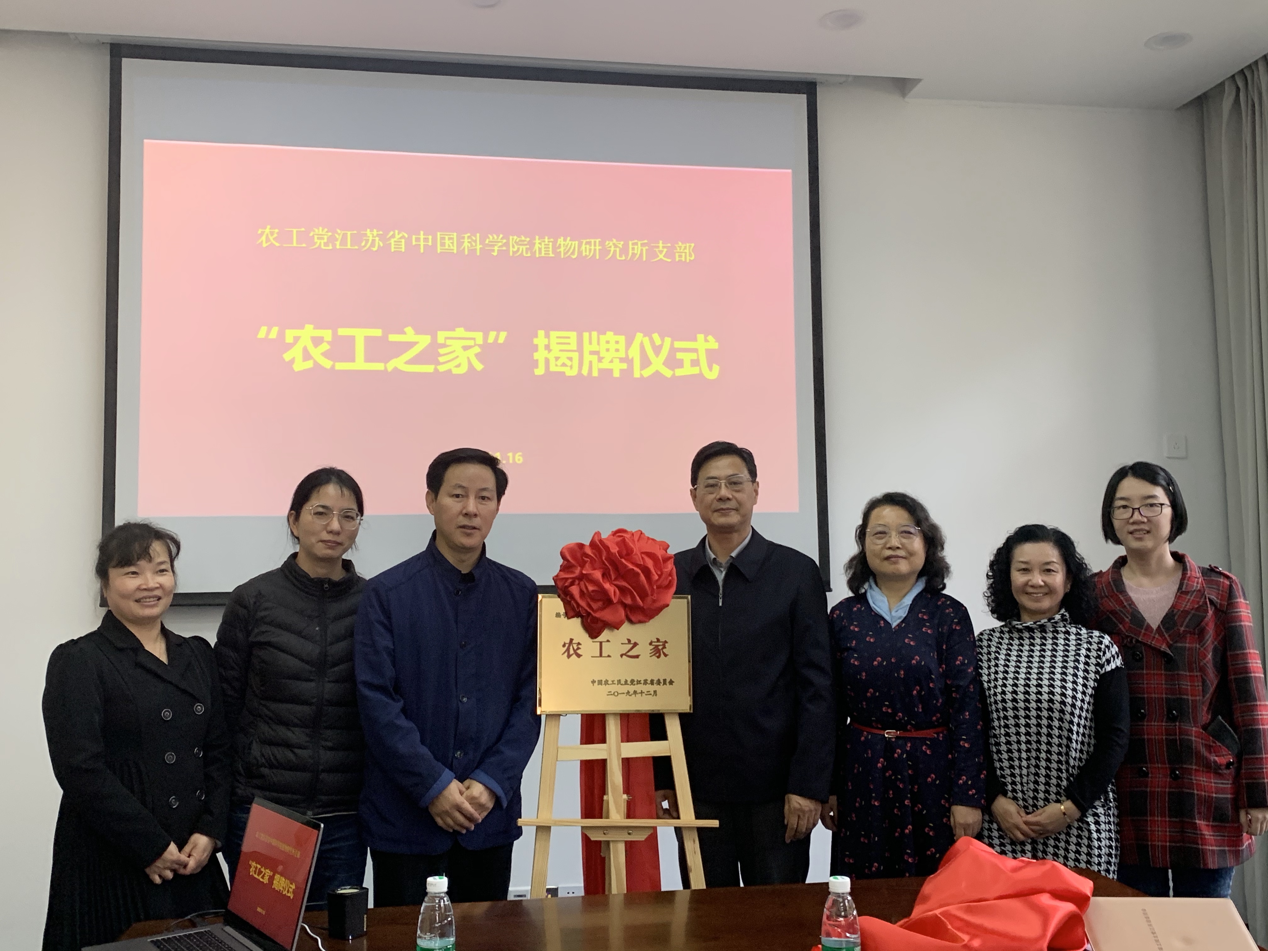 我所农工民主党支部举行“农工之家”揭牌仪式