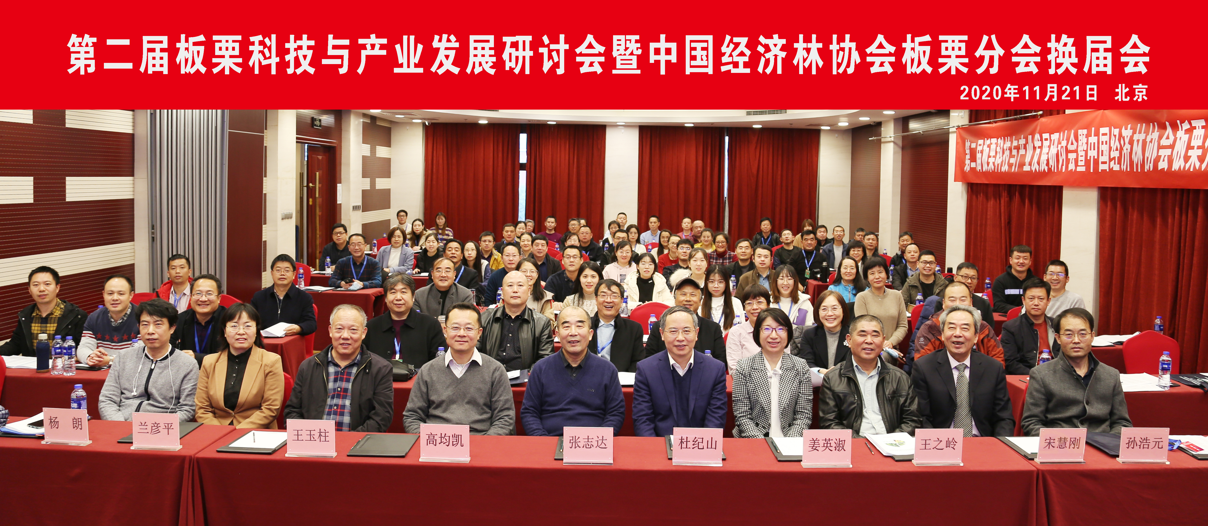 果树研究中心科研人员参加“第二届板栗科技与产业发展研讨会”