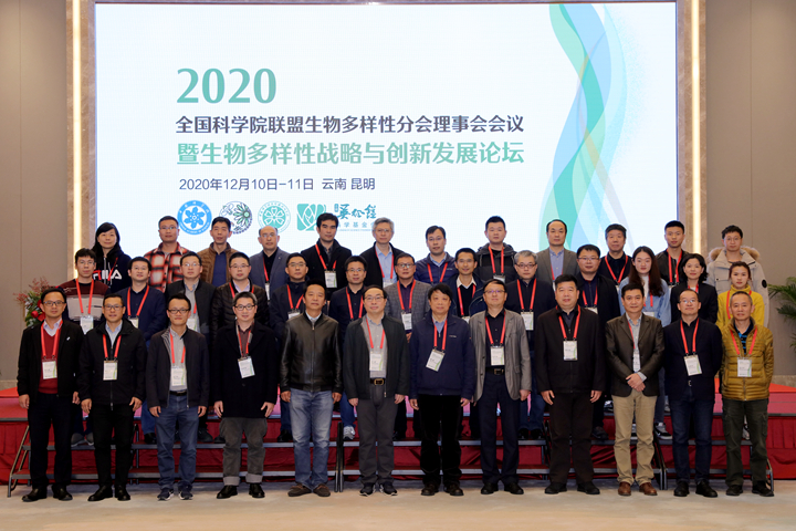 所（园）参加全国科学院联盟生物多样性分会理事会会议暨论坛
