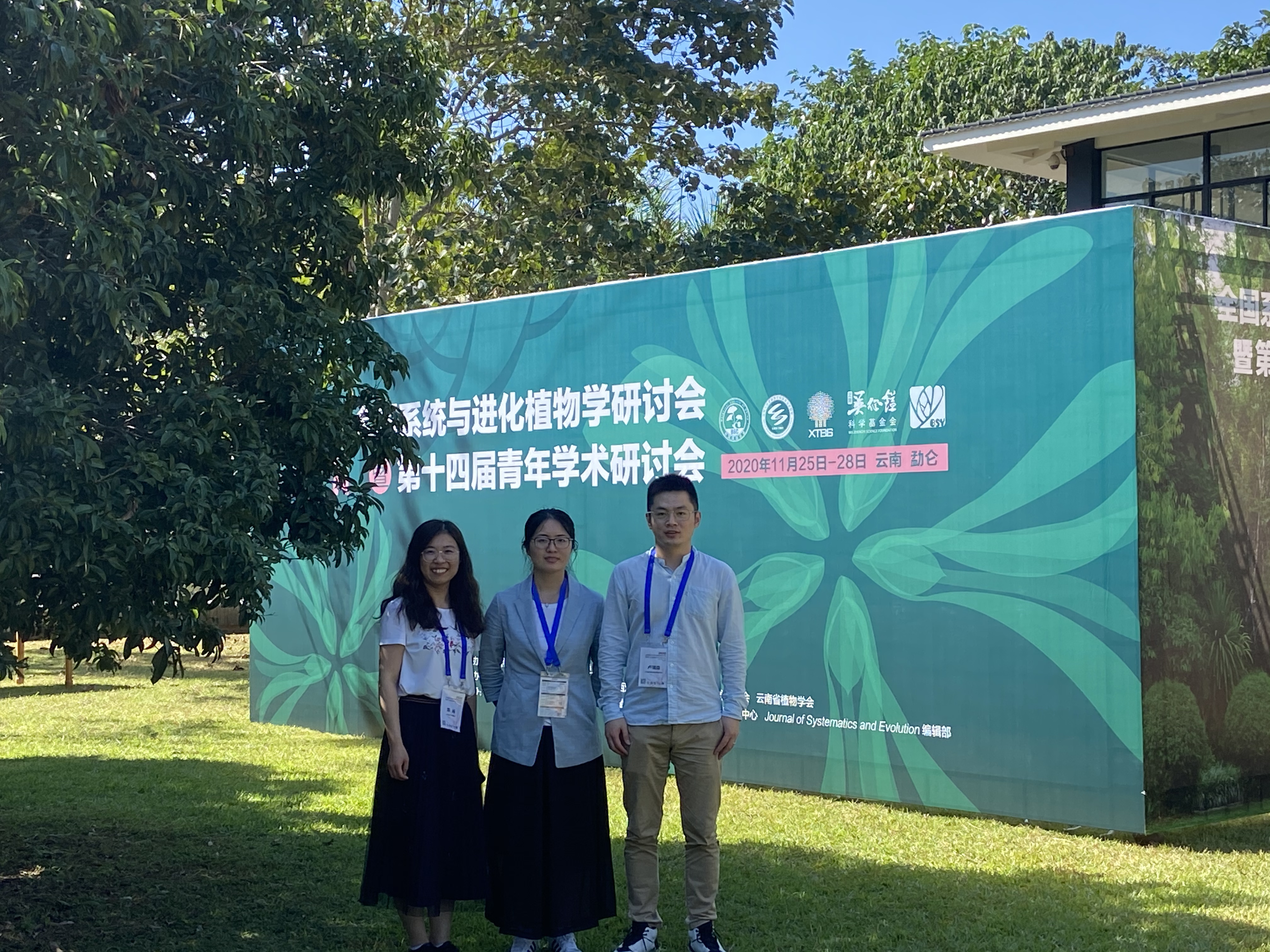 植物多样性与系统演化研究中心科研人员参加“全国系统与进化植物学研讨会”