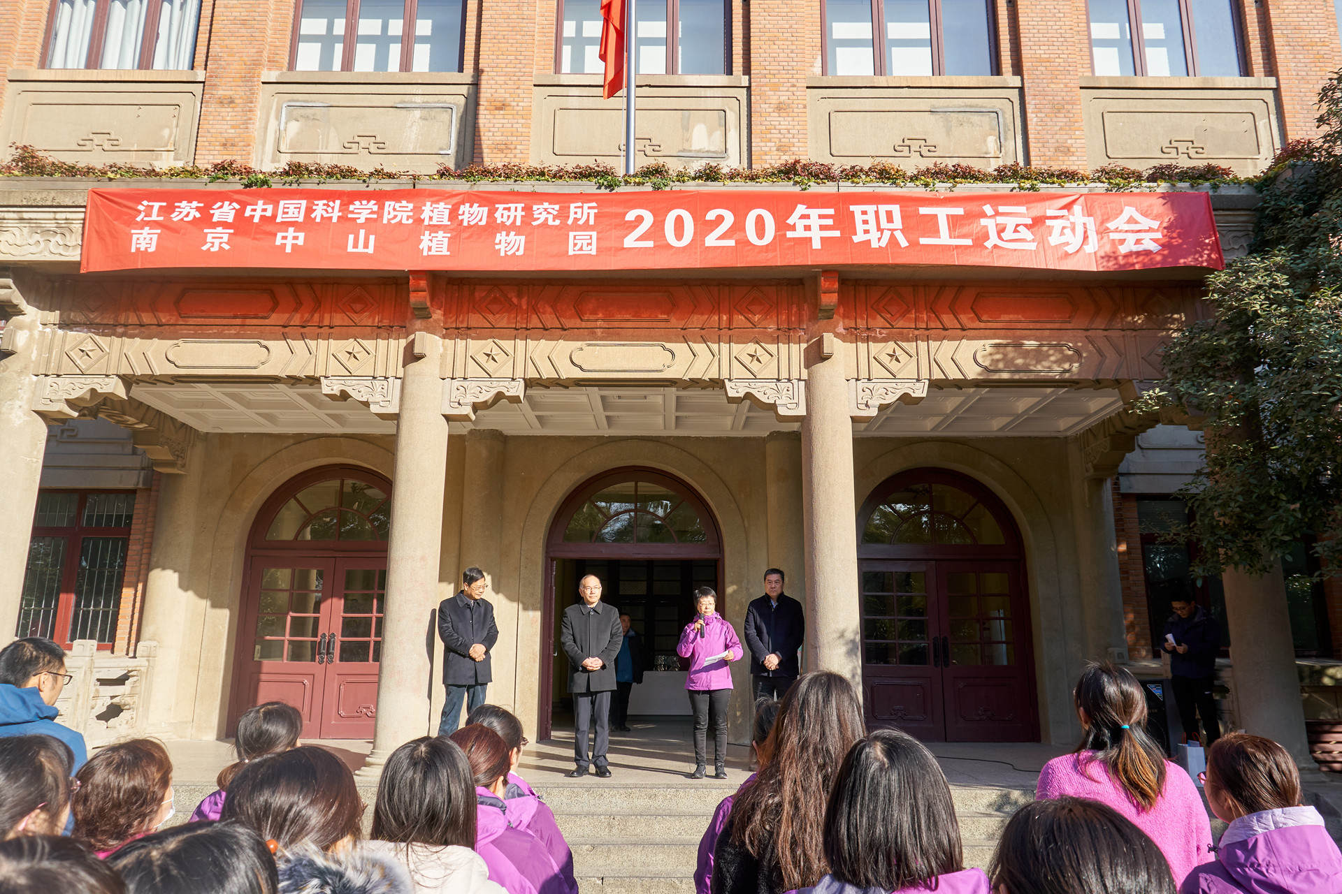 所（园）2020年职工运动会圆满落幕