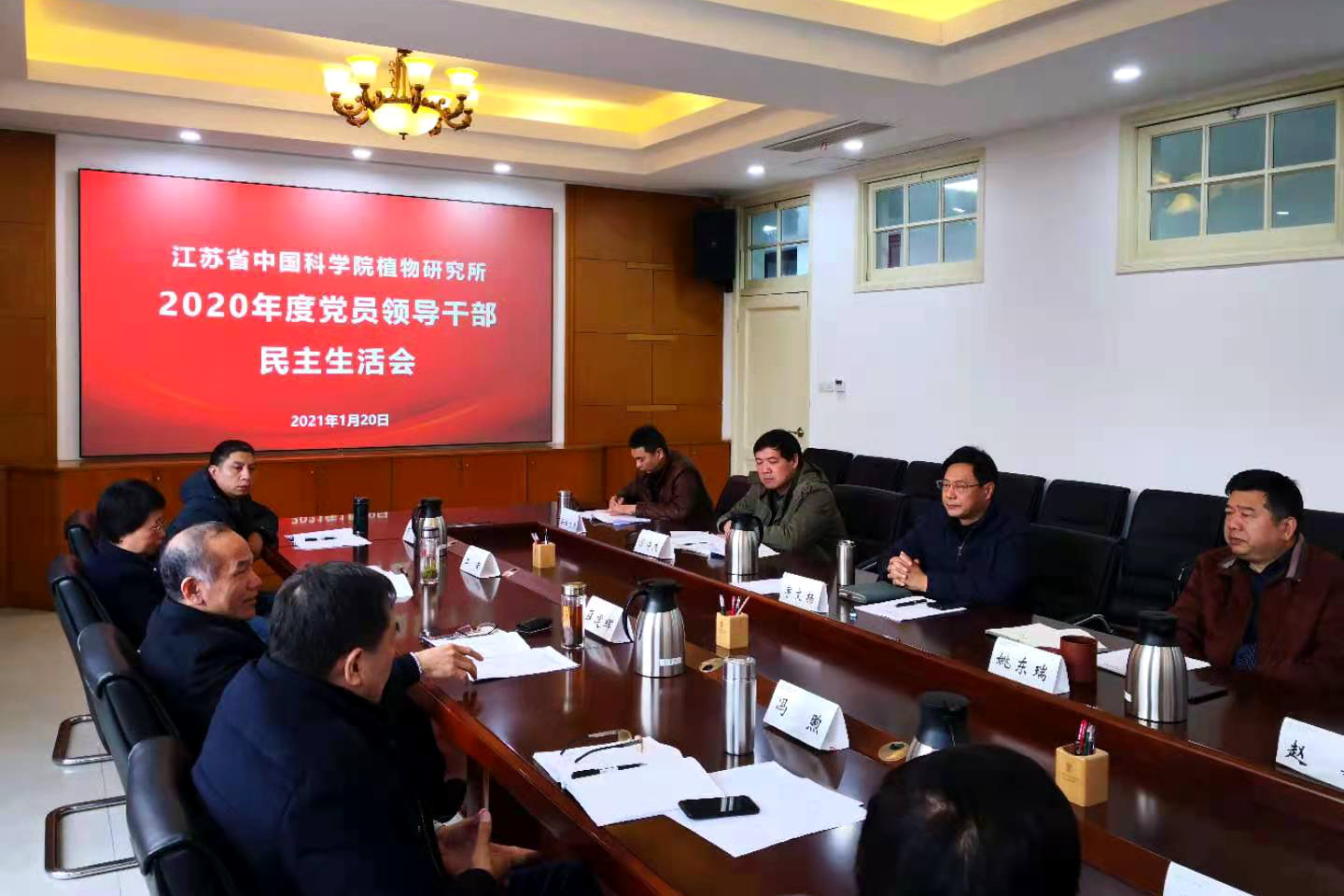 所党委召开2020年度党员领导干部民主生活会