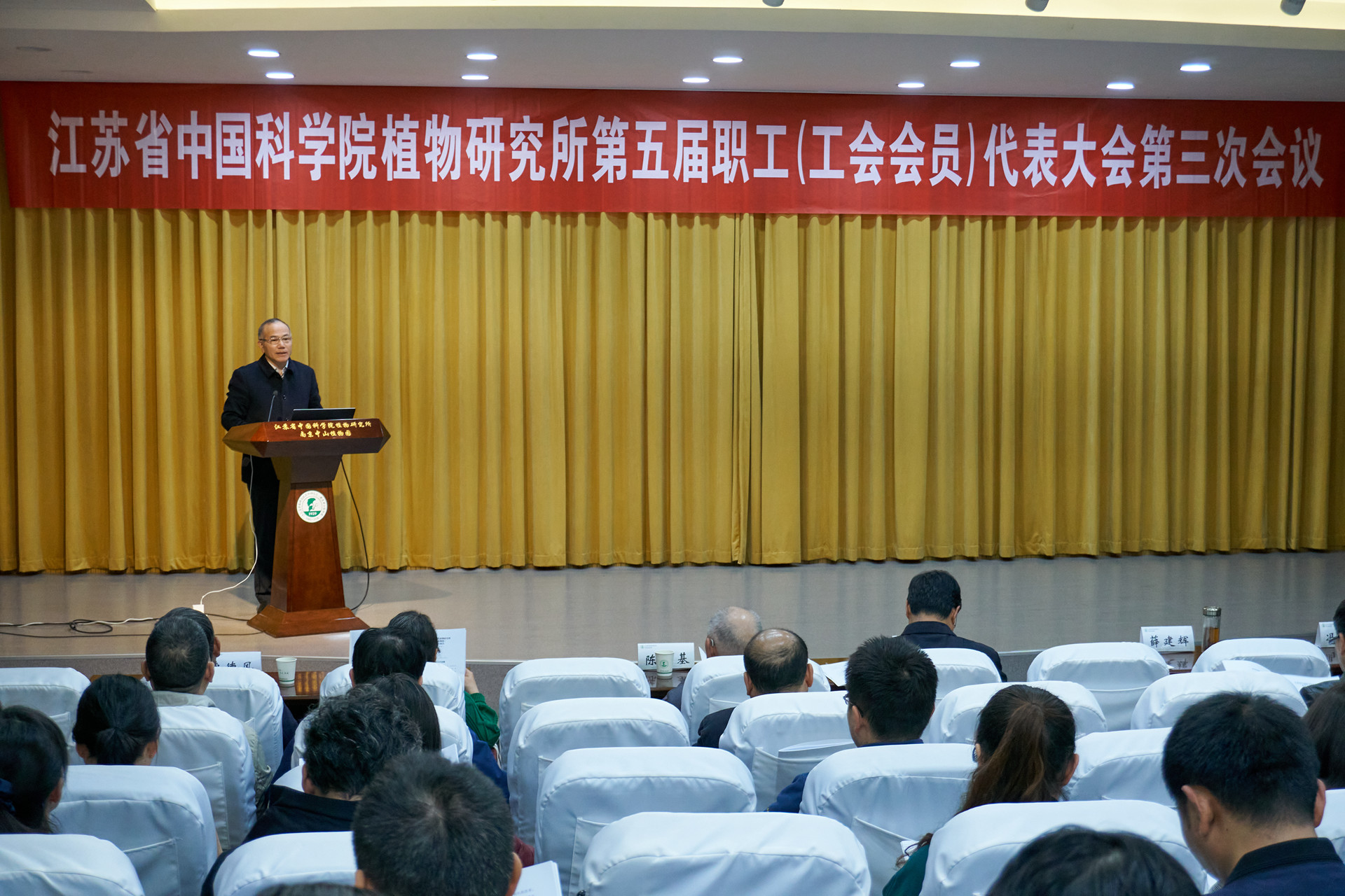 所（园）召开第五届职工（工会会员）代表大会第三次会议
