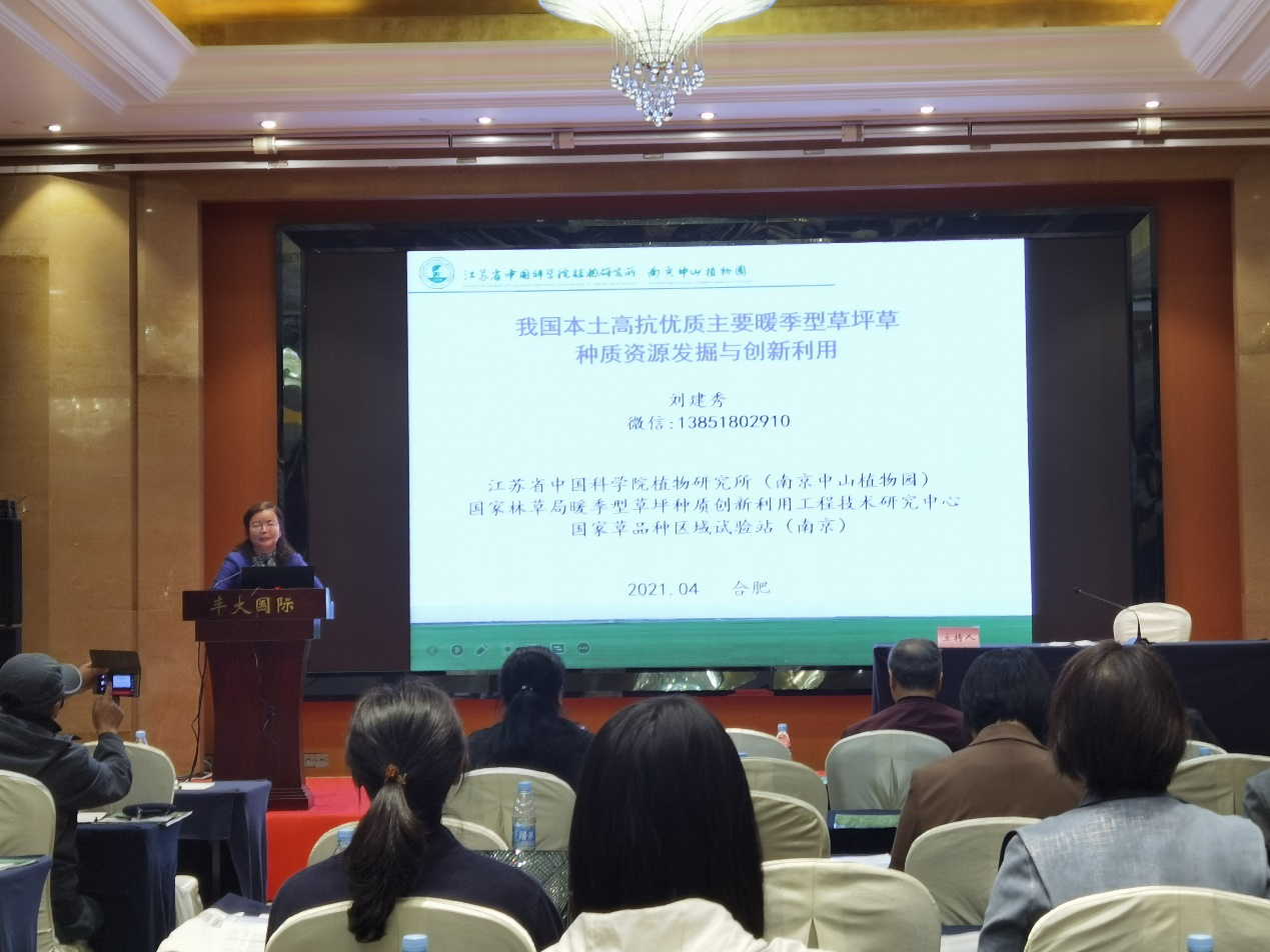 草业研究中心科研人员应邀参加中国草学会2020年会
