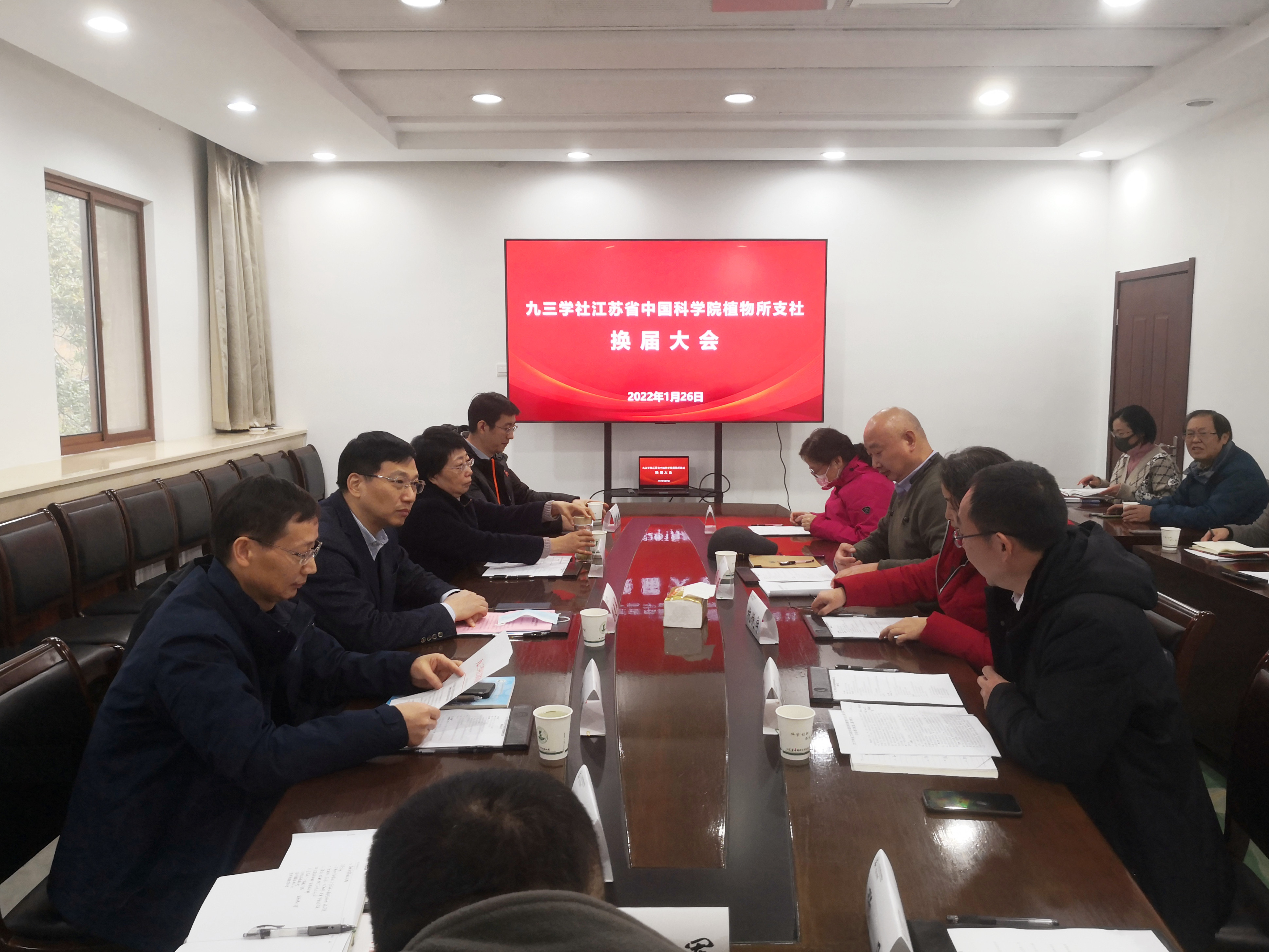 九三换届会议.jpg