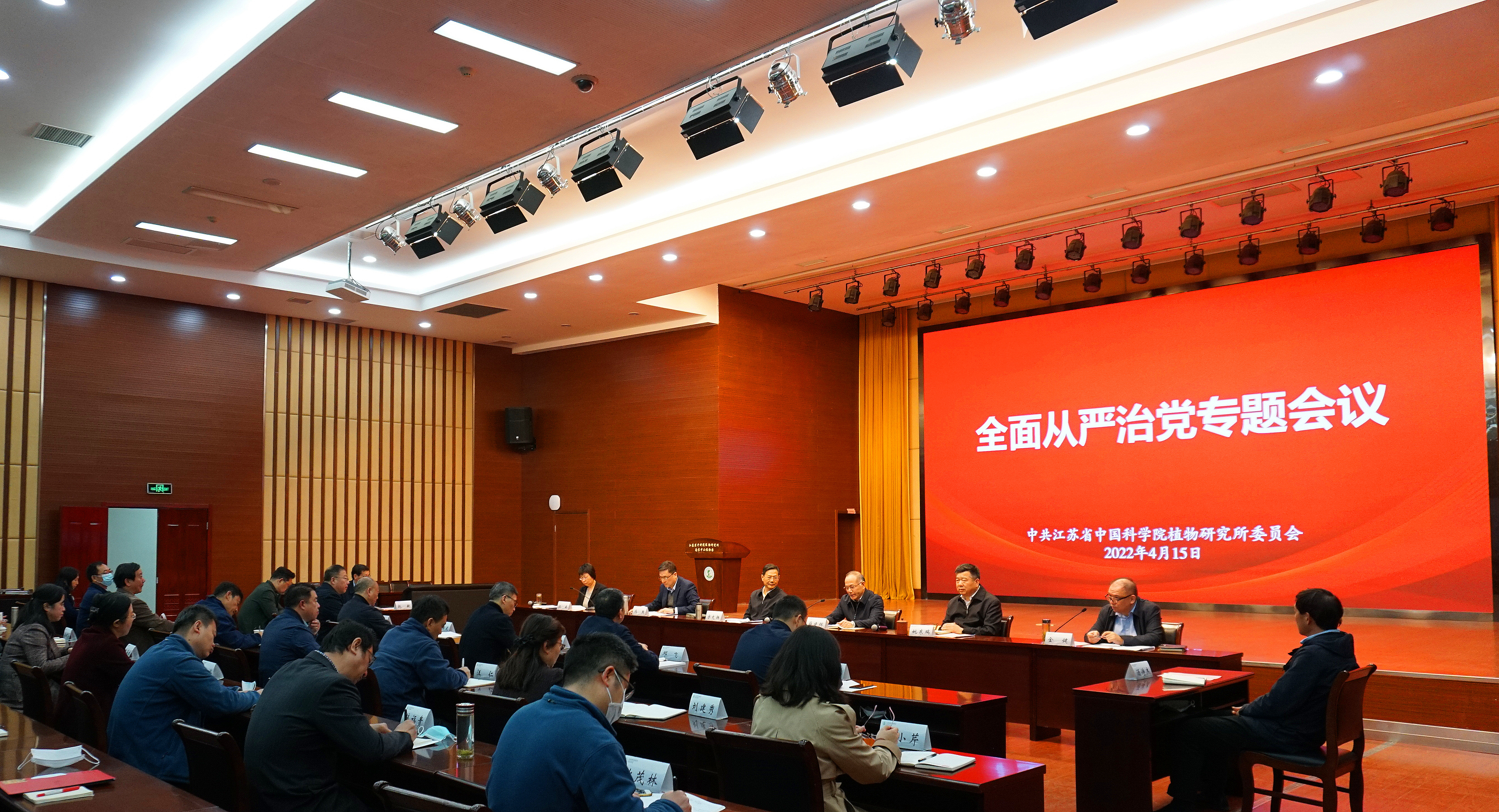20220415全面从严治党专题会议_副本.jpg