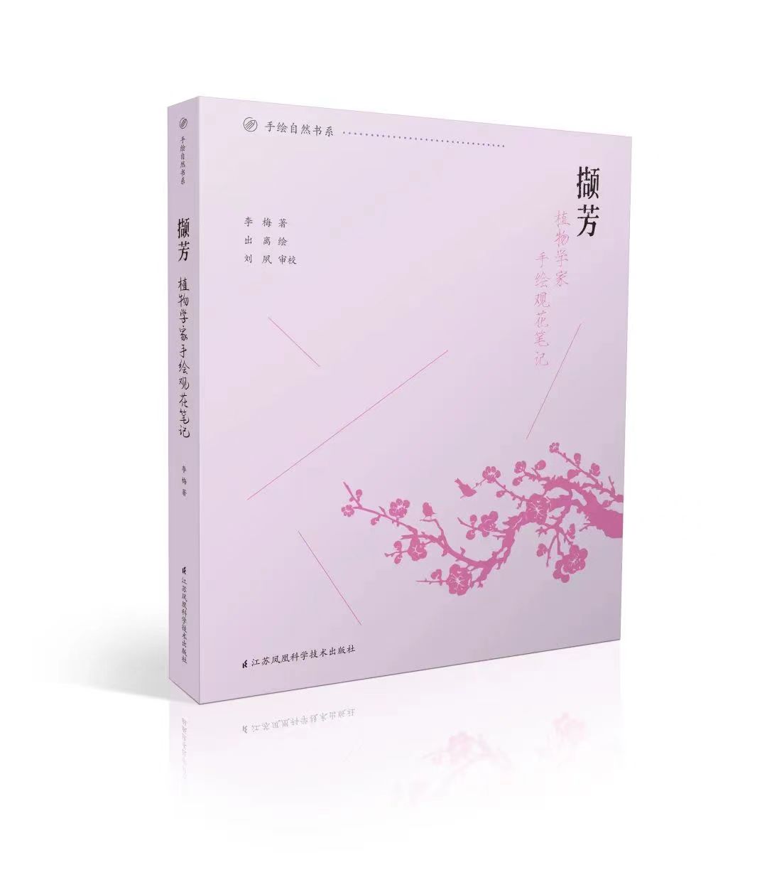 所（园）科普作品入选中国科普作协推荐原创科普图书作品榜