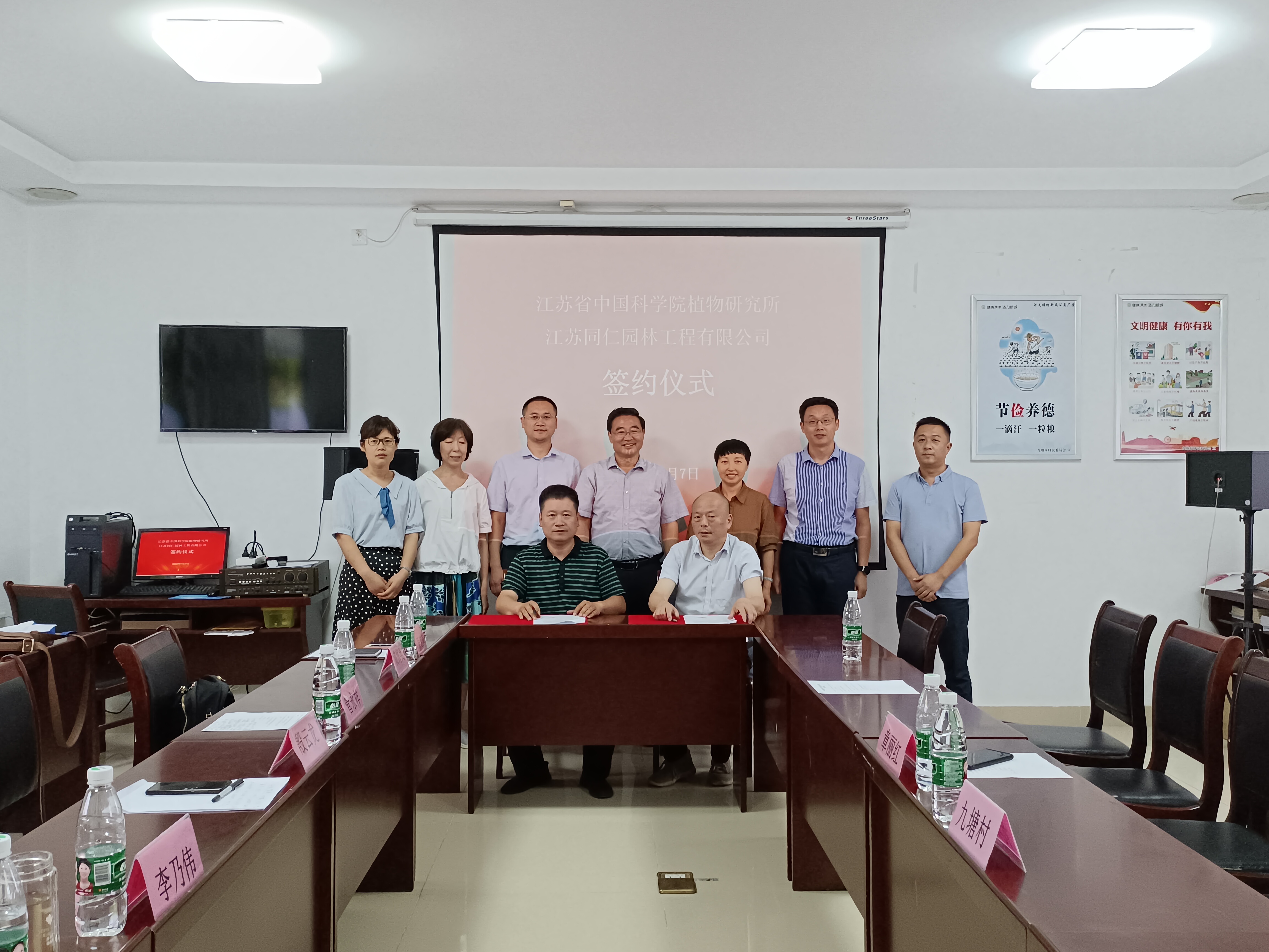 所（园）与江苏同仁园林工程有限公司签订产学研推合作协议