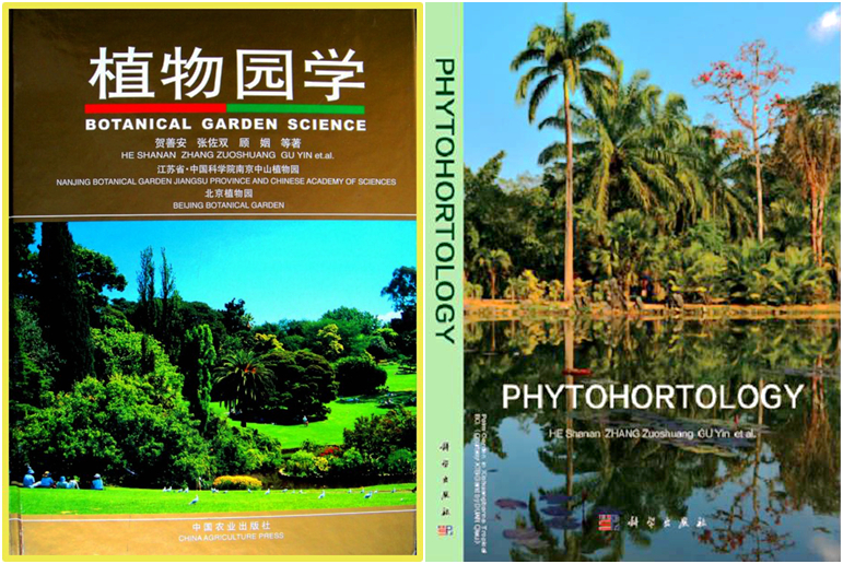《植物园学》—全球首部植物园学著作走向国际舞台