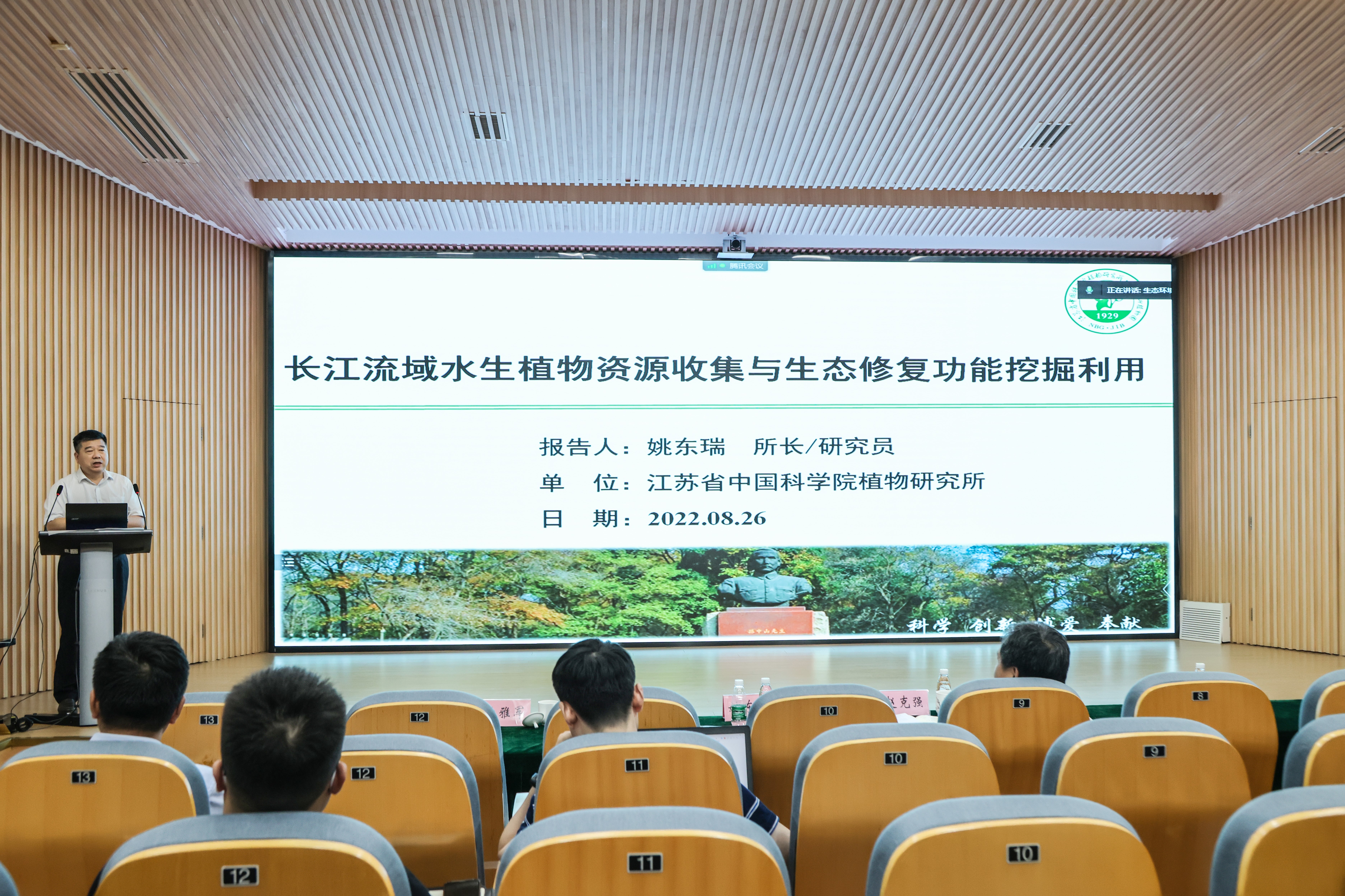 姚东瑞所长应邀在南京环科所学术报告日作主旨报告