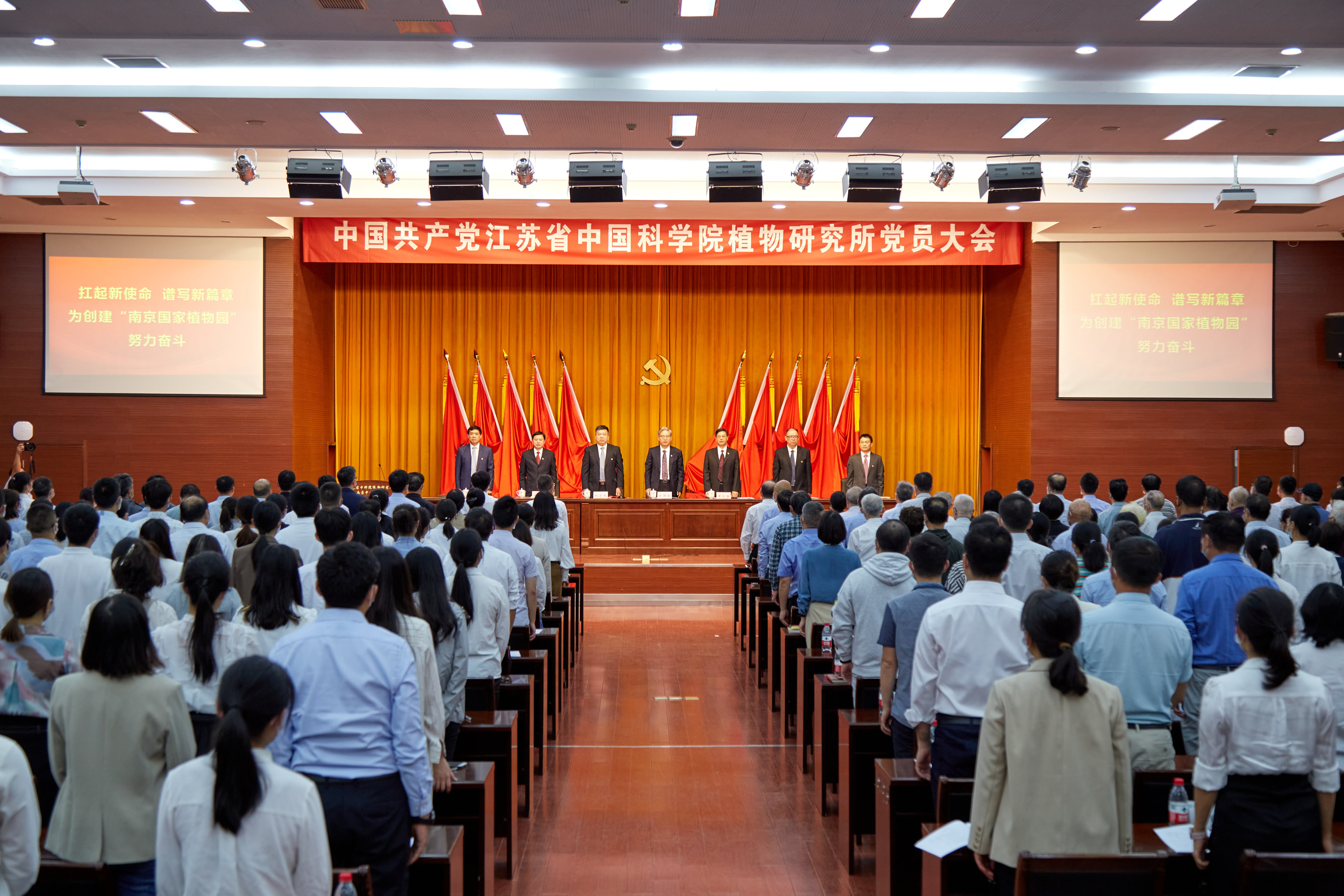 中共江苏省中科院植物研究所党员大会胜利召开