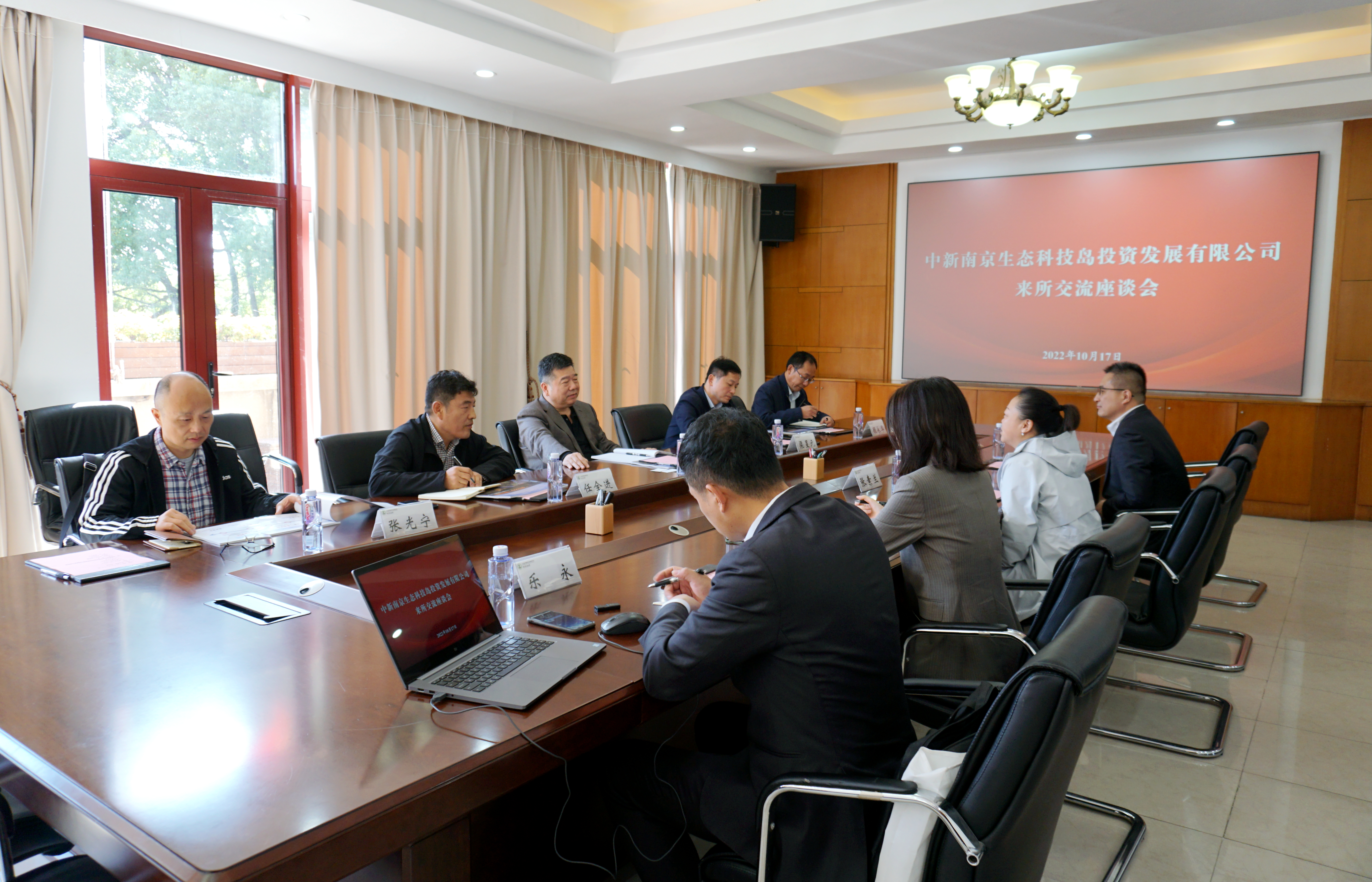 中新南京生态科技岛投资发展公司来所洽谈合作