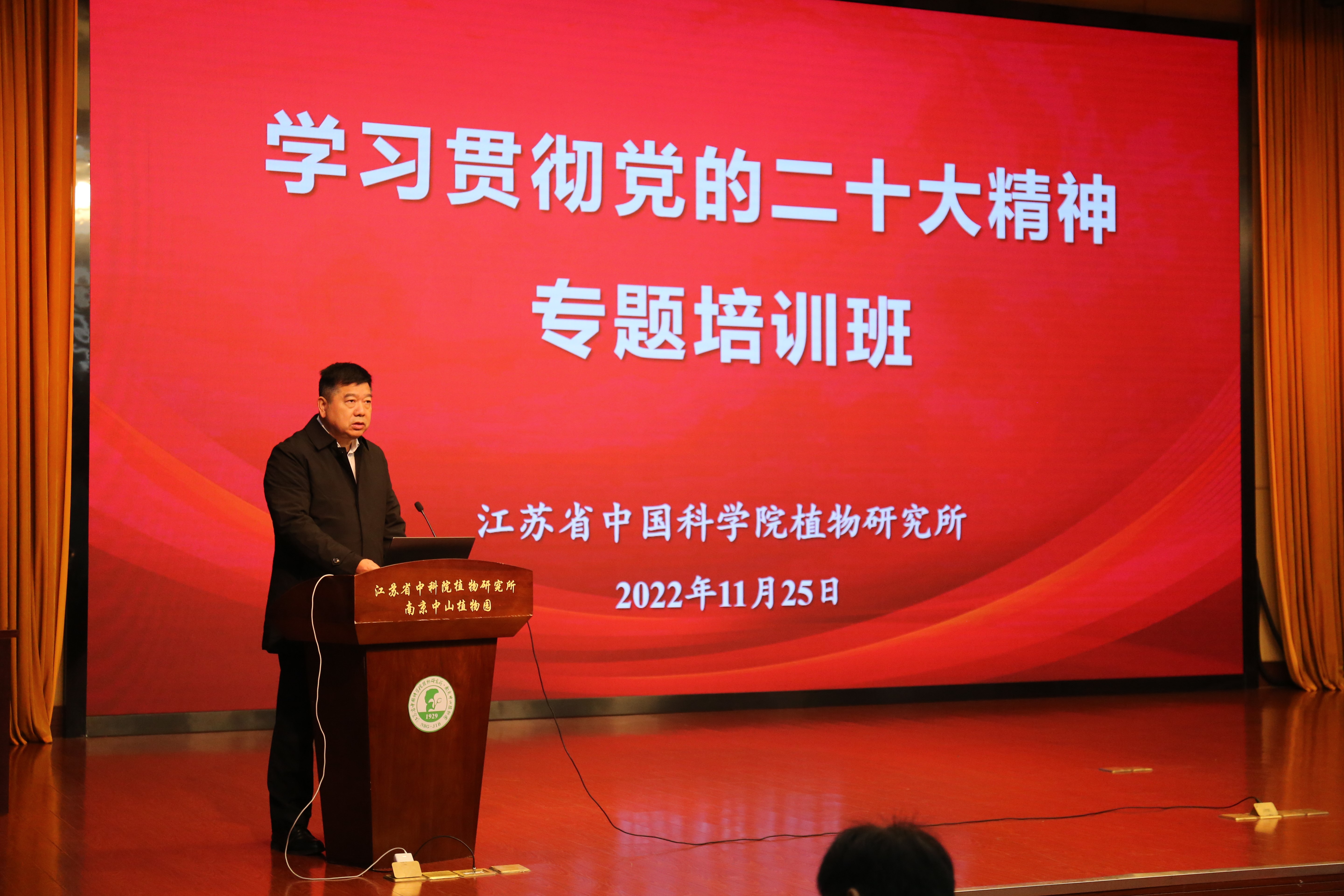 所党委举行学习贯彻党的二十大精神培训班开班仪式暨专题辅导报告会