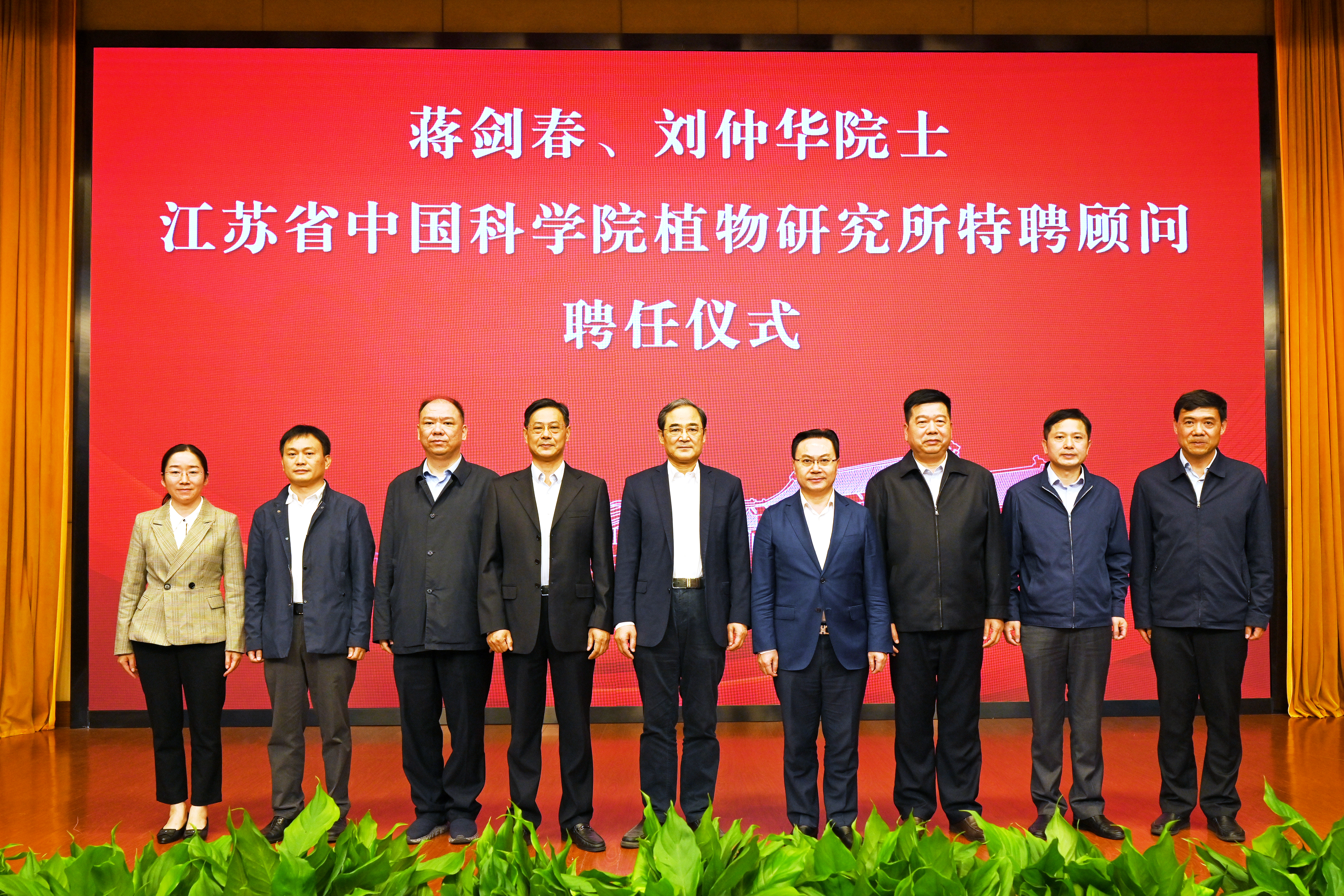 蒋剑春、刘仲华院士受聘所（园）国家植物园创建工作咨询专家