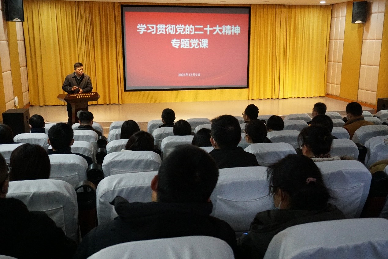 姚东瑞所长讲授“学习贯彻党的二十大精神”专题党课