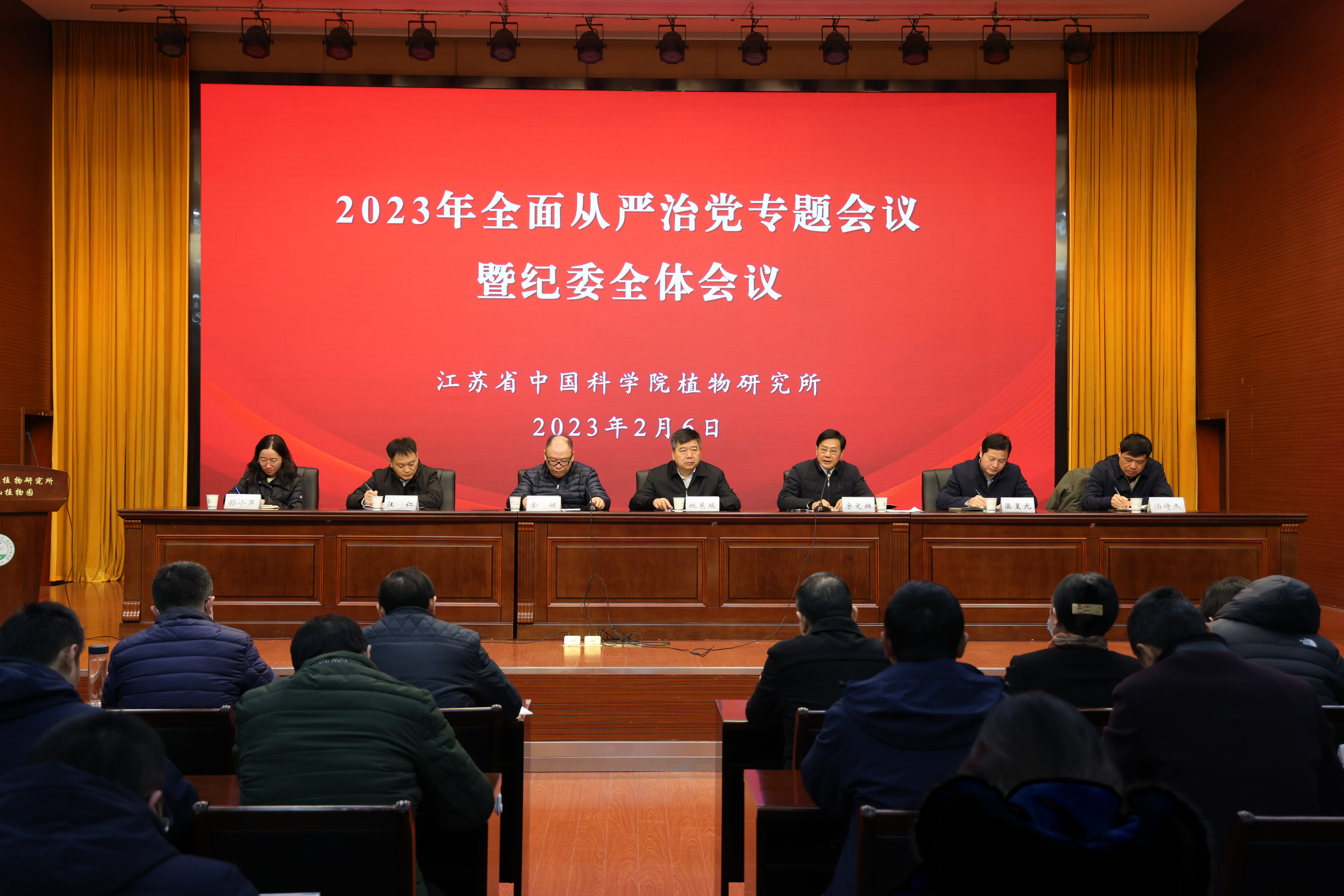 所（园）召开2023年全面从严治党专题会议暨纪委全体会议