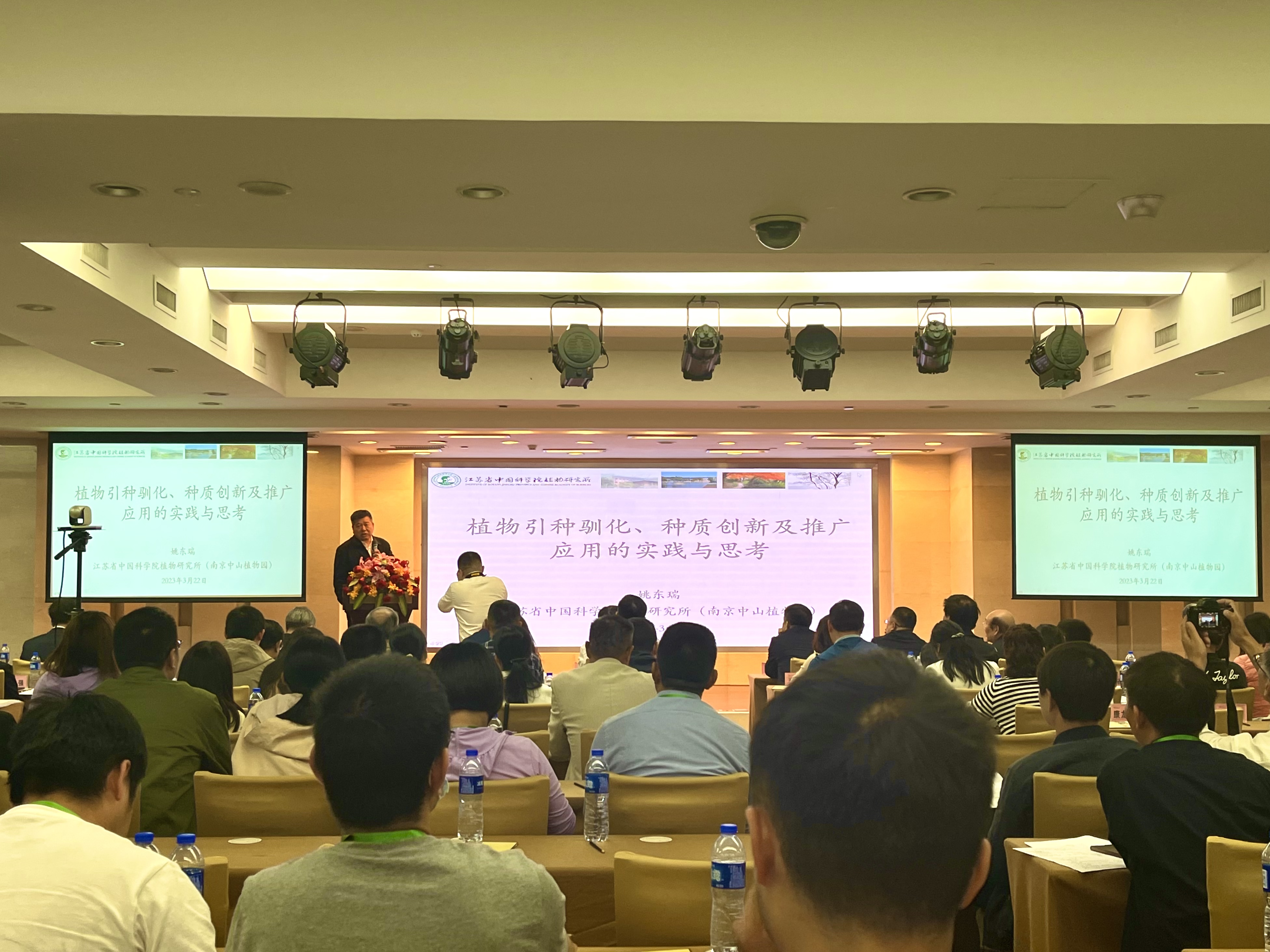 所（园）参加2022年中国植物园学术年会