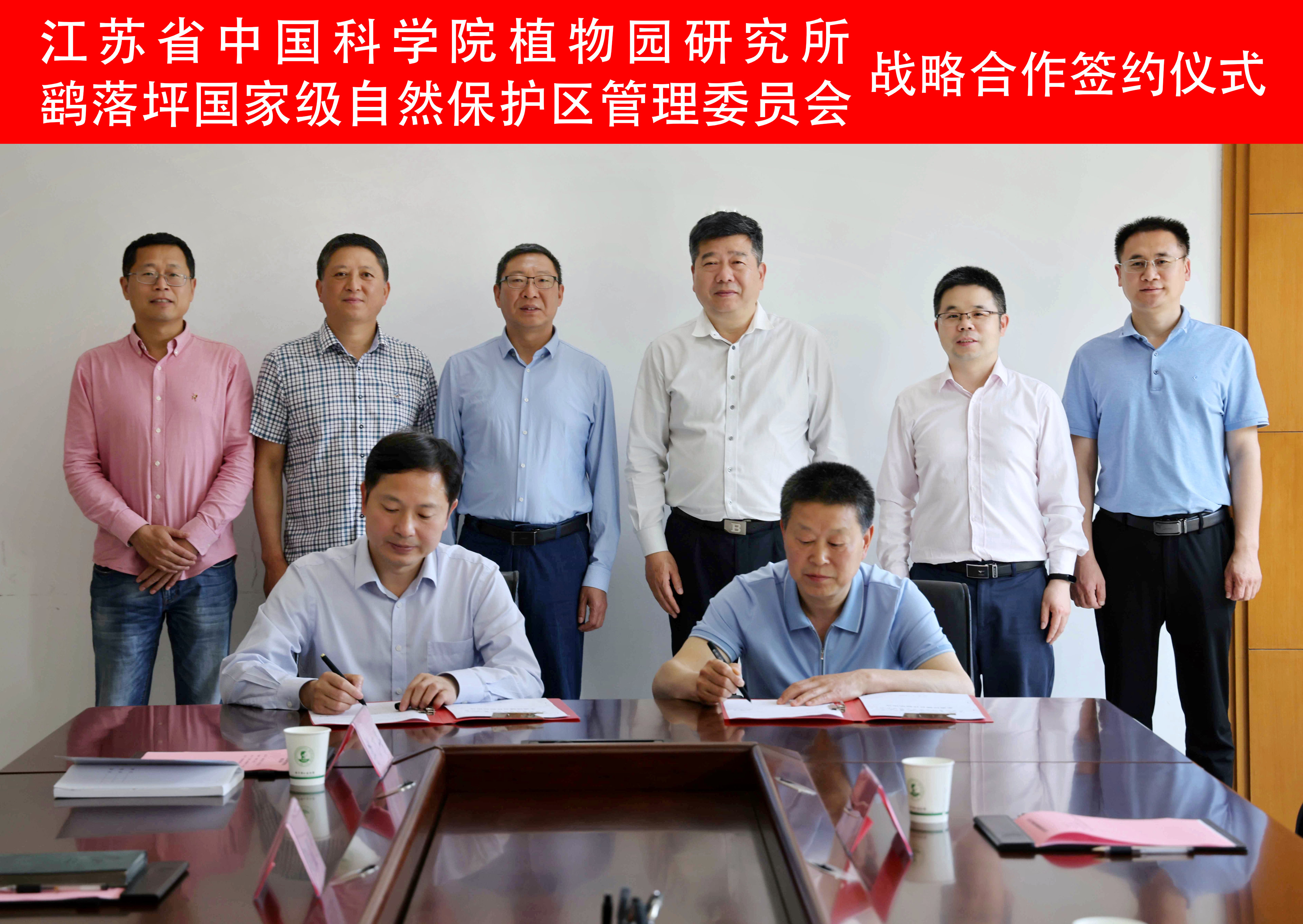 所（园）与安徽鹞落坪国家级自然保护区管委会签署合作协议