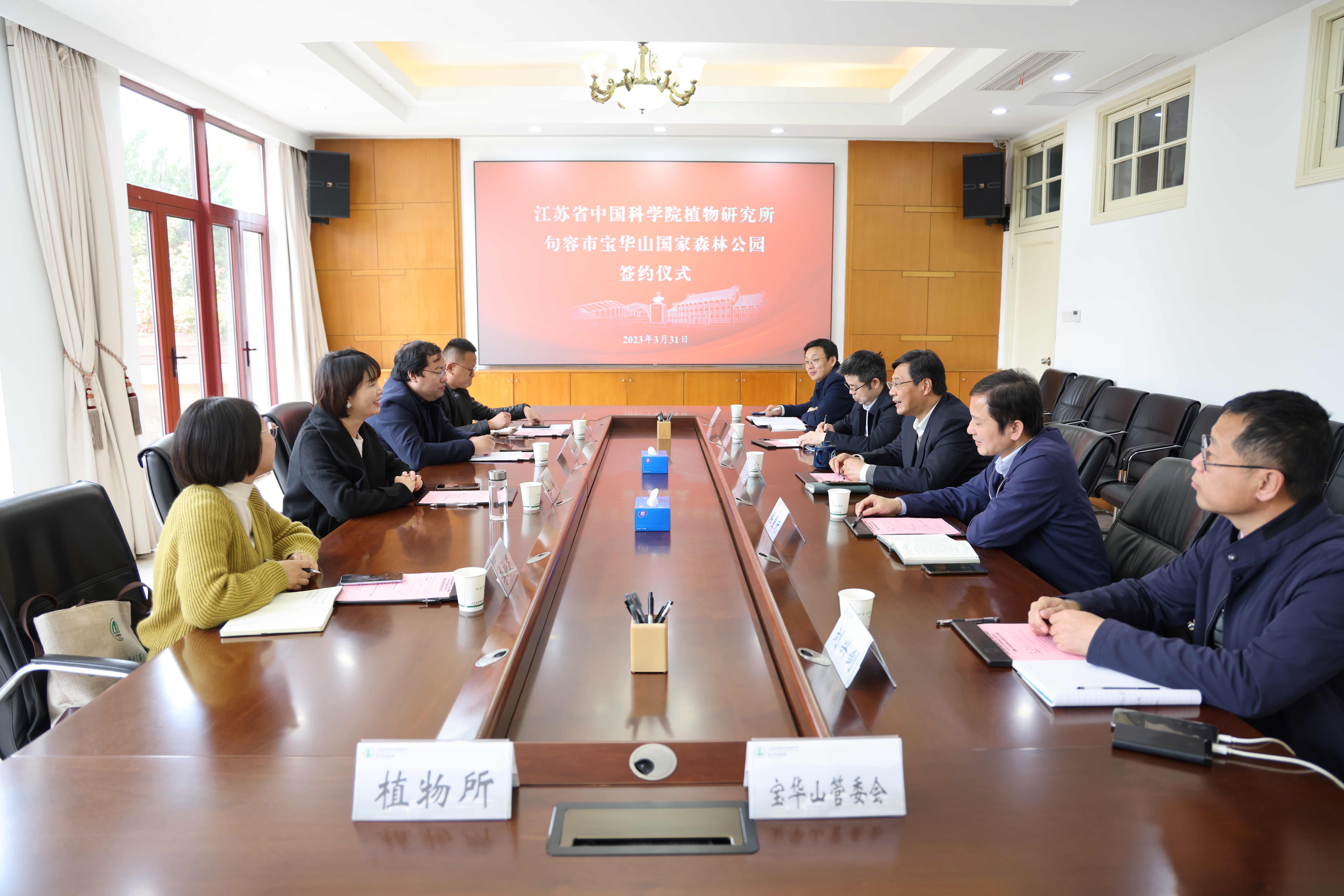积极构建植物多样性保护网络 所（园）与句容宝华山国家森林公园管委会签署合作协议