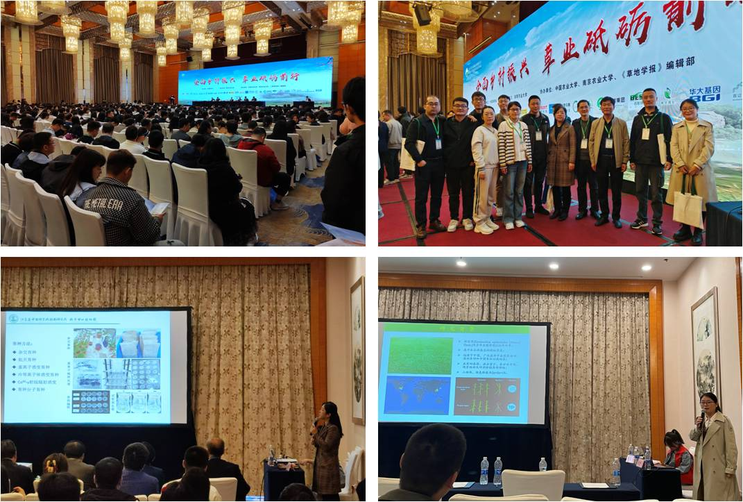 草业研究中心科研人员参加“中国草学会2022/2023年会”