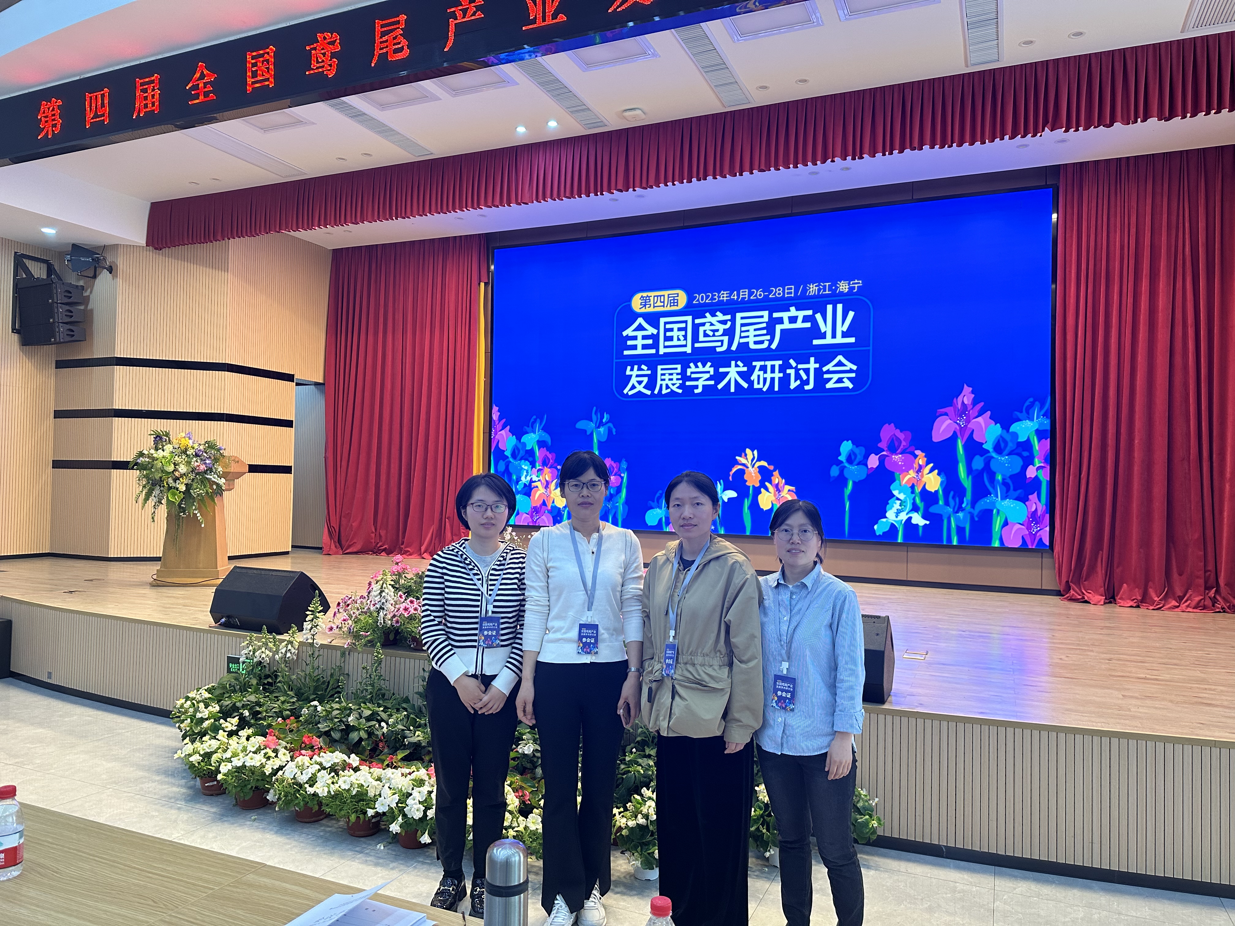 所（园）科研人员参加第四届全国鸢尾产业发展学术研讨会